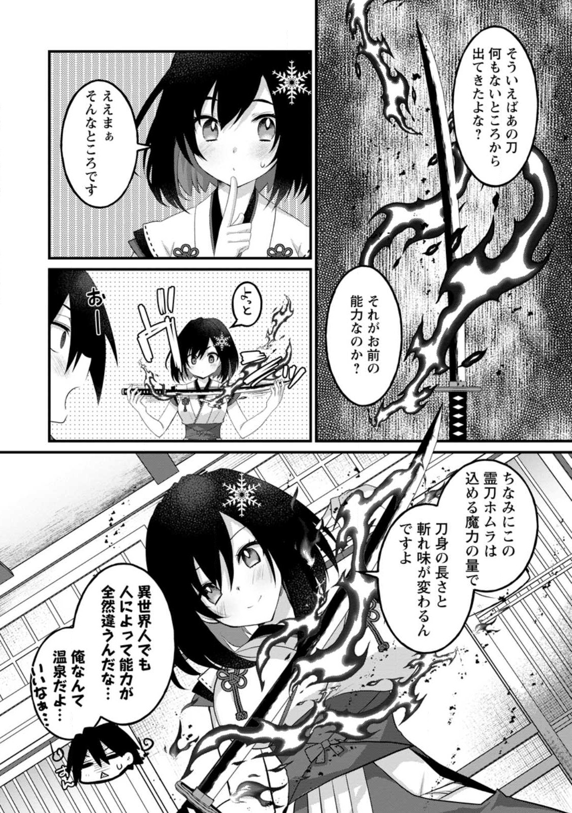 絶頂スキル【温泉創造】で湯けむりハーレムを築くまで〜返済が滞ったら即奴隷の異世界転生! 赤字旅館再建... 5.2話 - Page 10