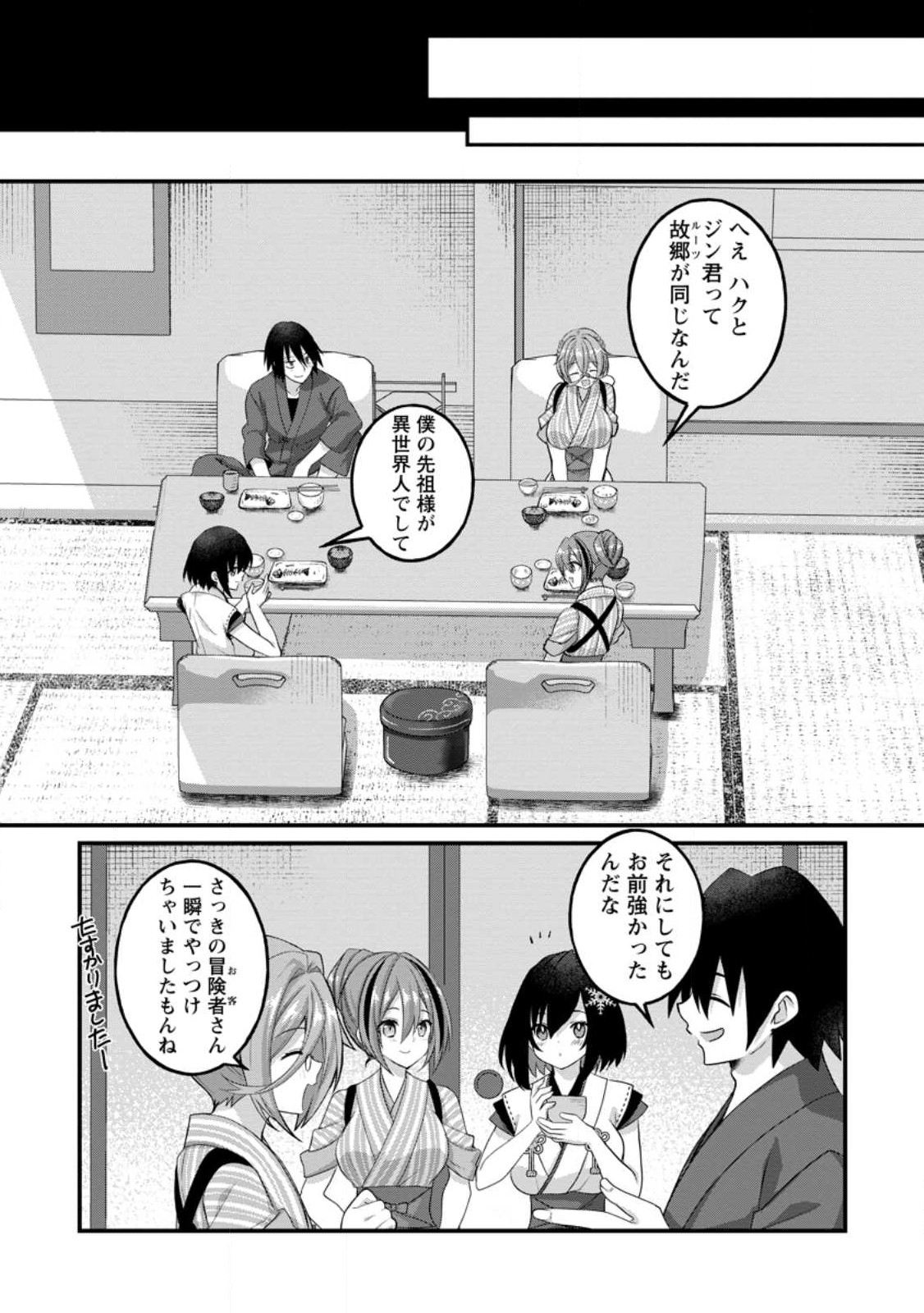 絶頂スキル【温泉創造】で湯けむりハーレムを築くまで〜返済が滞ったら即奴隷の異世界転生! 赤字旅館再建... 5.2話 - Page 9