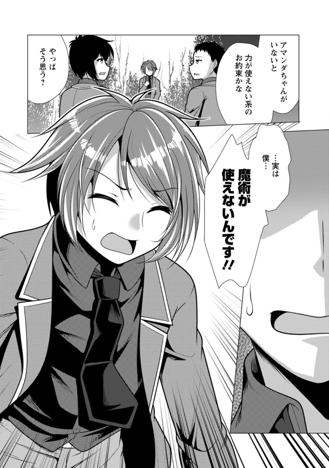 必勝ダンジョン運営方法 71.2話 - Page 10