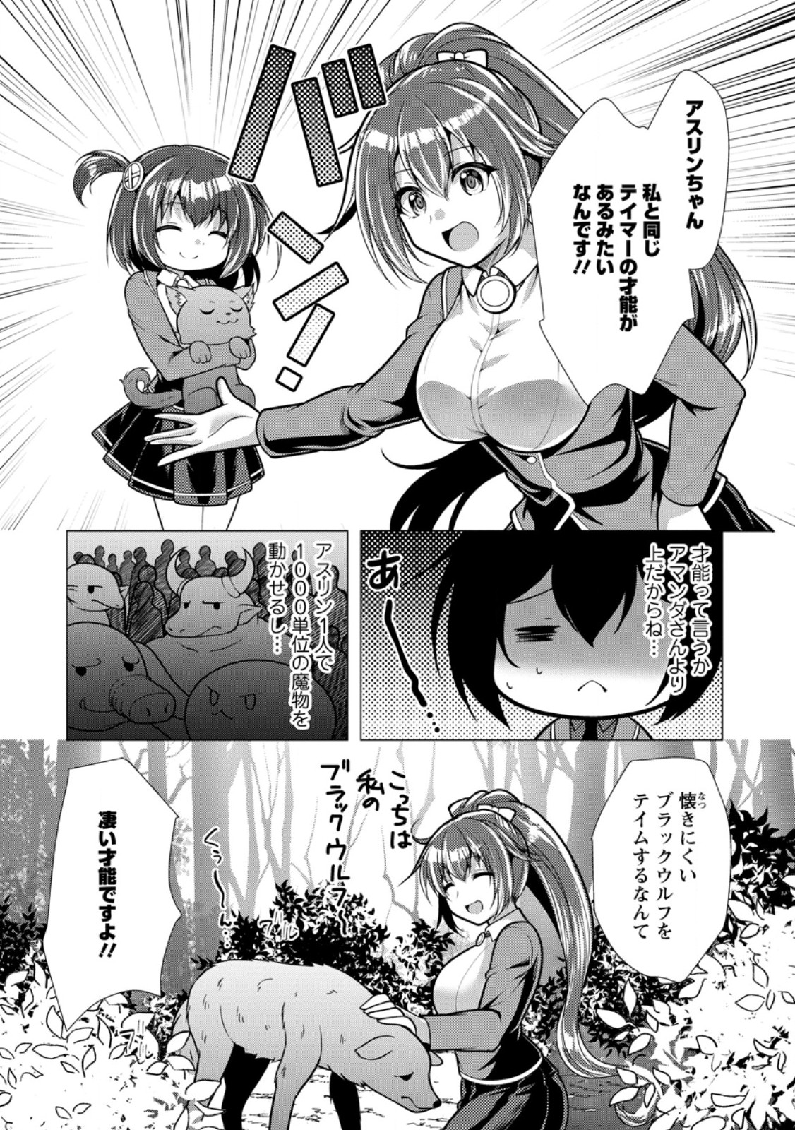 必勝ダンジョン運営方法 71.2話 - Page 2