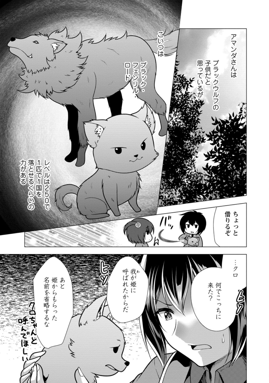 必勝ダンジョン運営方法 71.2話 - Page 3