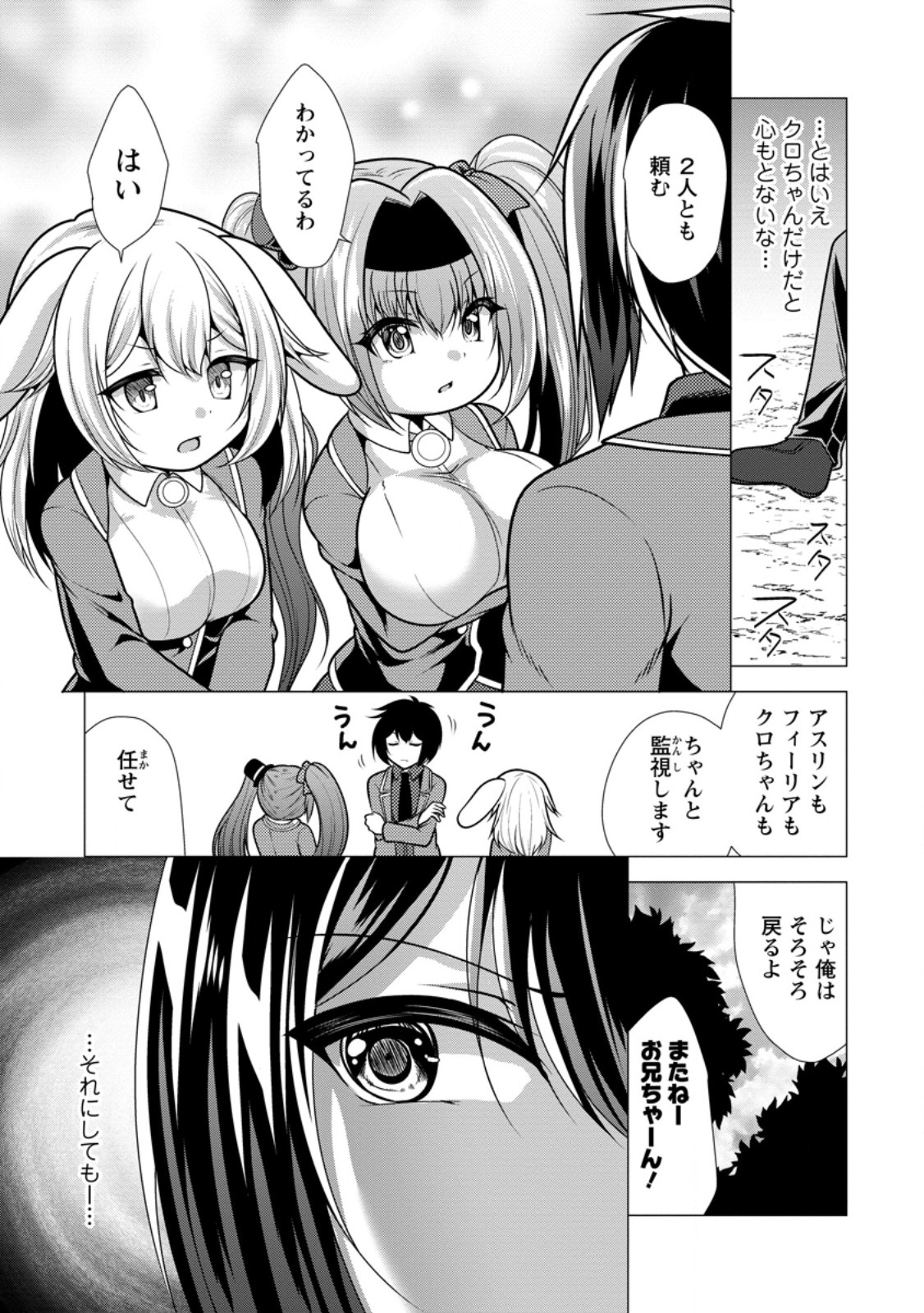 必勝ダンジョン運営方法 71.2話 - Page 7