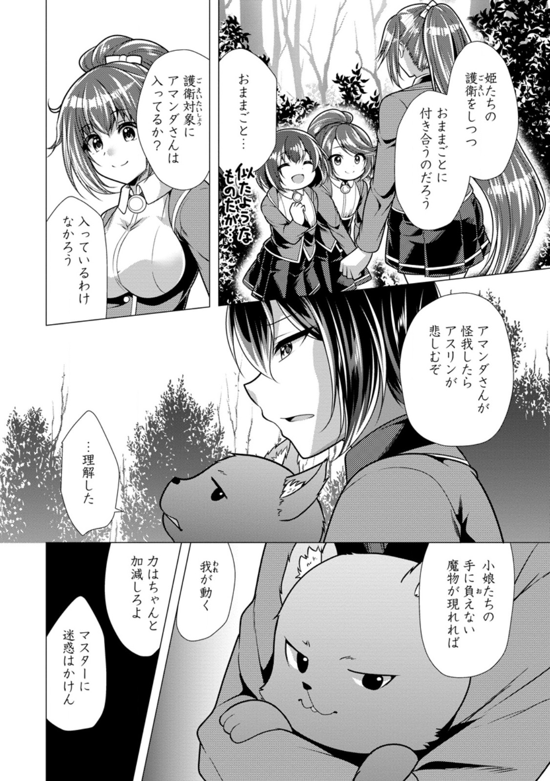 必勝ダンジョン運営方法 71.2話 - Page 6