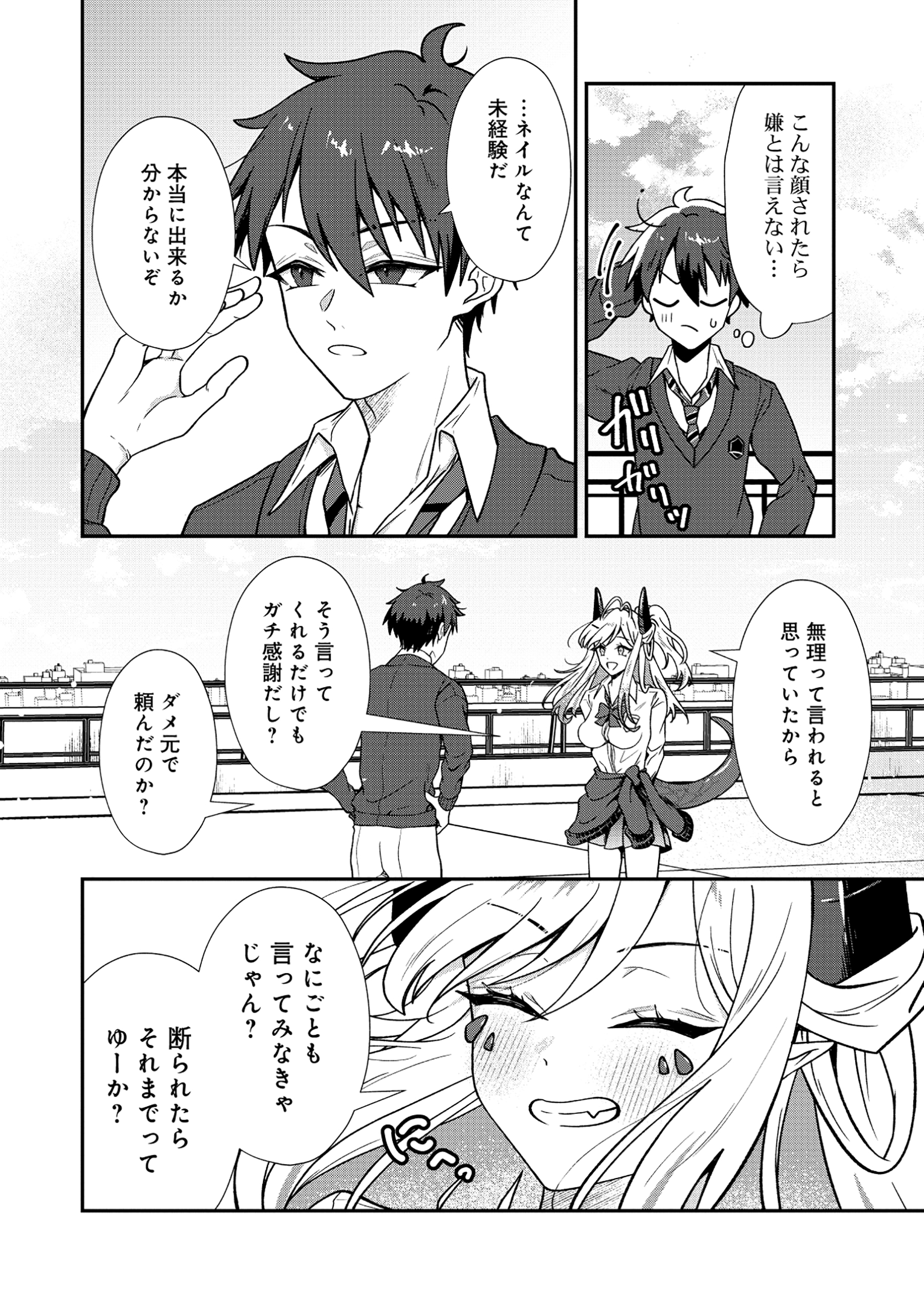 ドラゴンギャルのネイリスト - raw - 1話 - https://jpoo.alammanga.com/JPOO/05311935/51umwl2gfkk.jpg