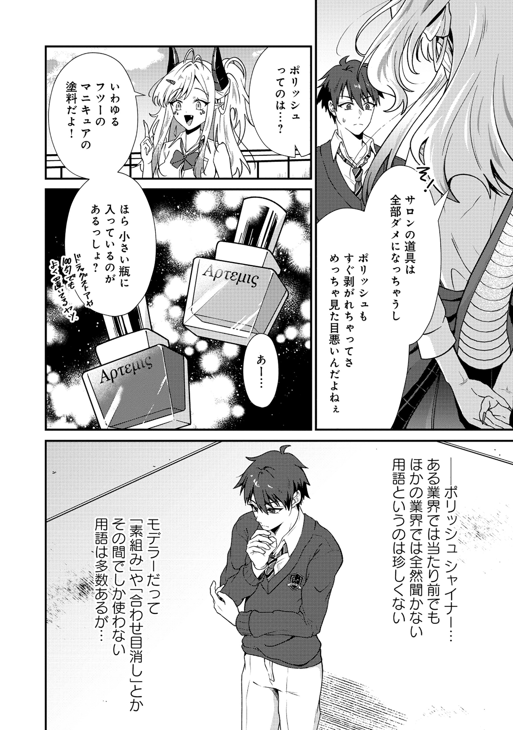 ドラゴンギャルのネイリスト - raw - 1話 - https://jpoo.alammanga.com/JPOO/05311935/godfpy043bj.jpg