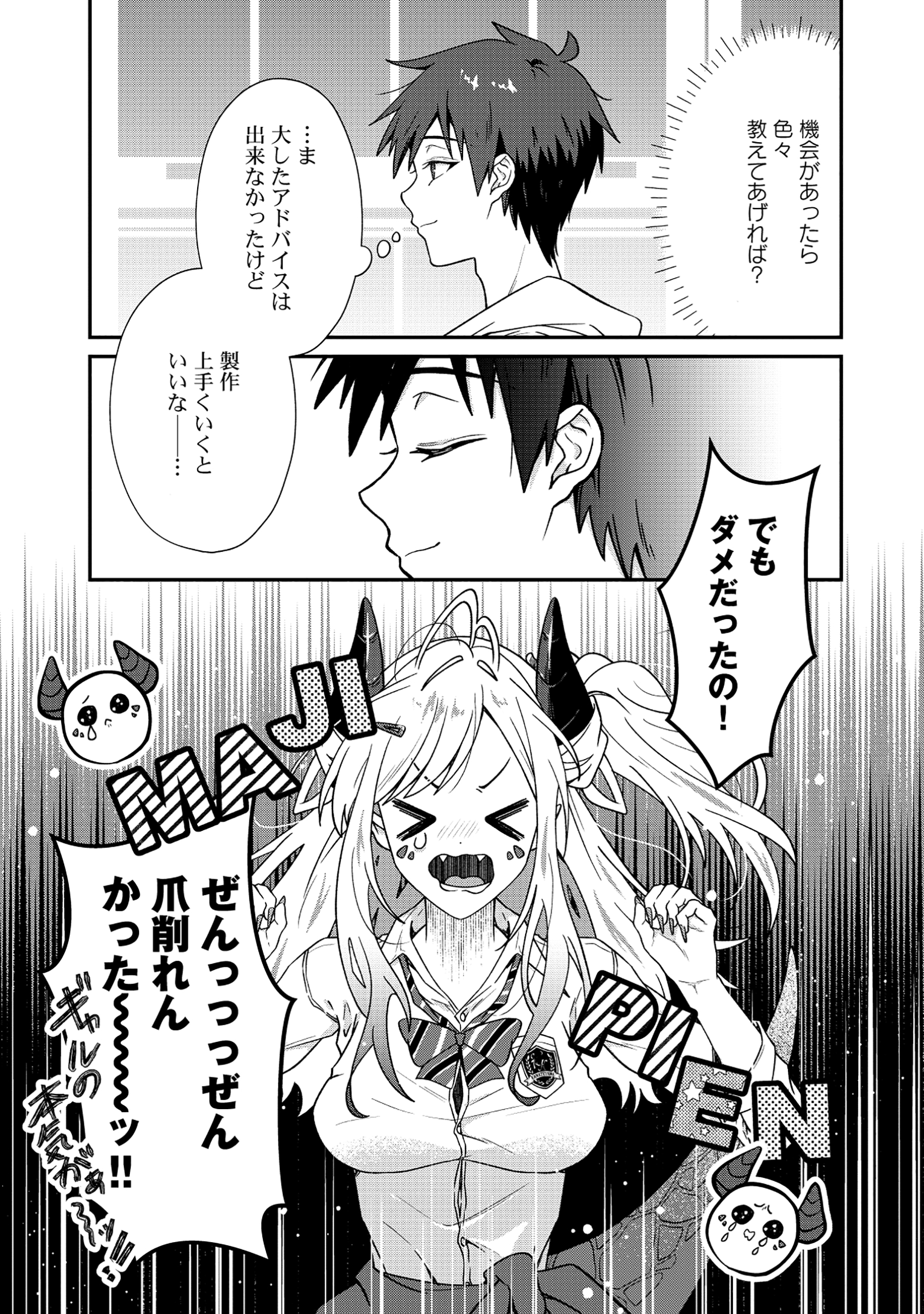 ドラゴンギャルのネイリスト - raw - 1話 - https://jpoo.alammanga.com/JPOO/05311935/s3yulomfb12.jpg