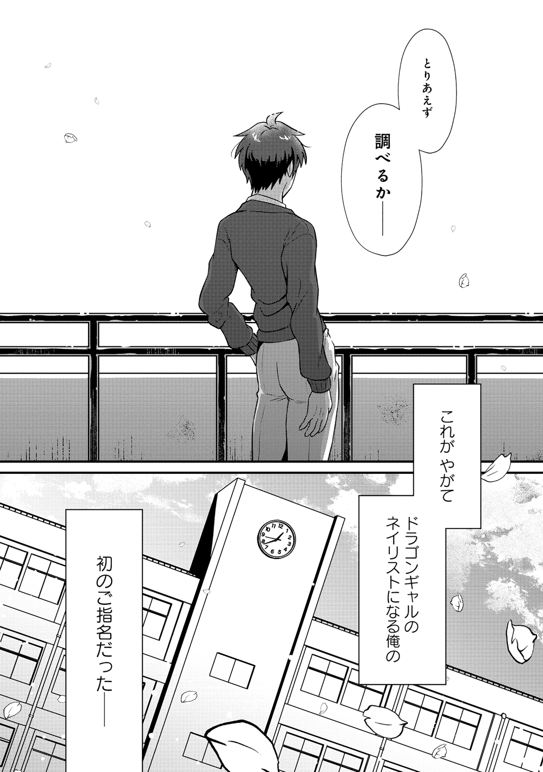 ドラゴンギャルのネイリスト - raw - 1話 - https://jpoo.alammanga.com/JPOO/05311935/xmr2mibbtgl.jpg