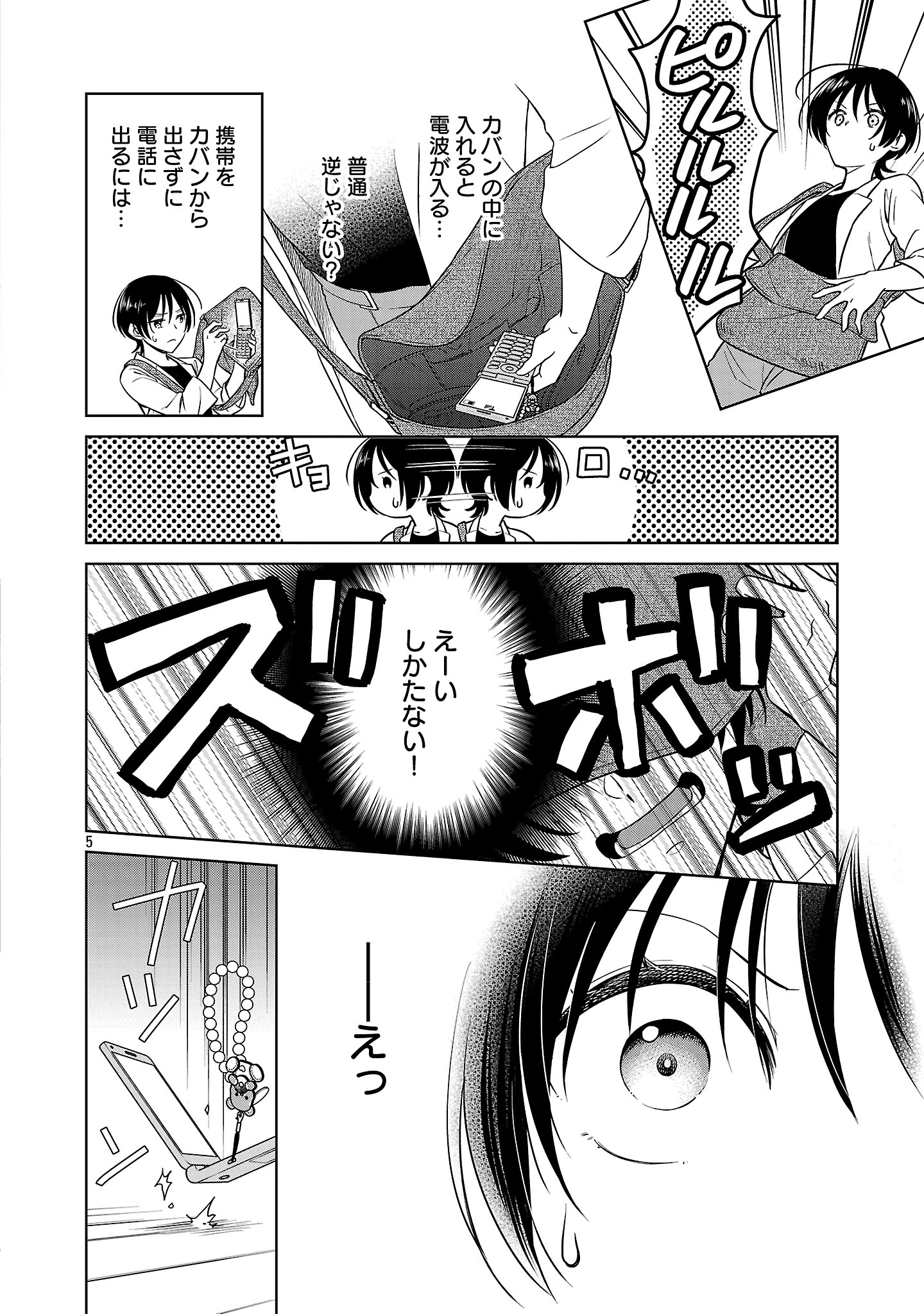 無職独身アラフォー女子の異世界奮闘記 1話 - Page 8