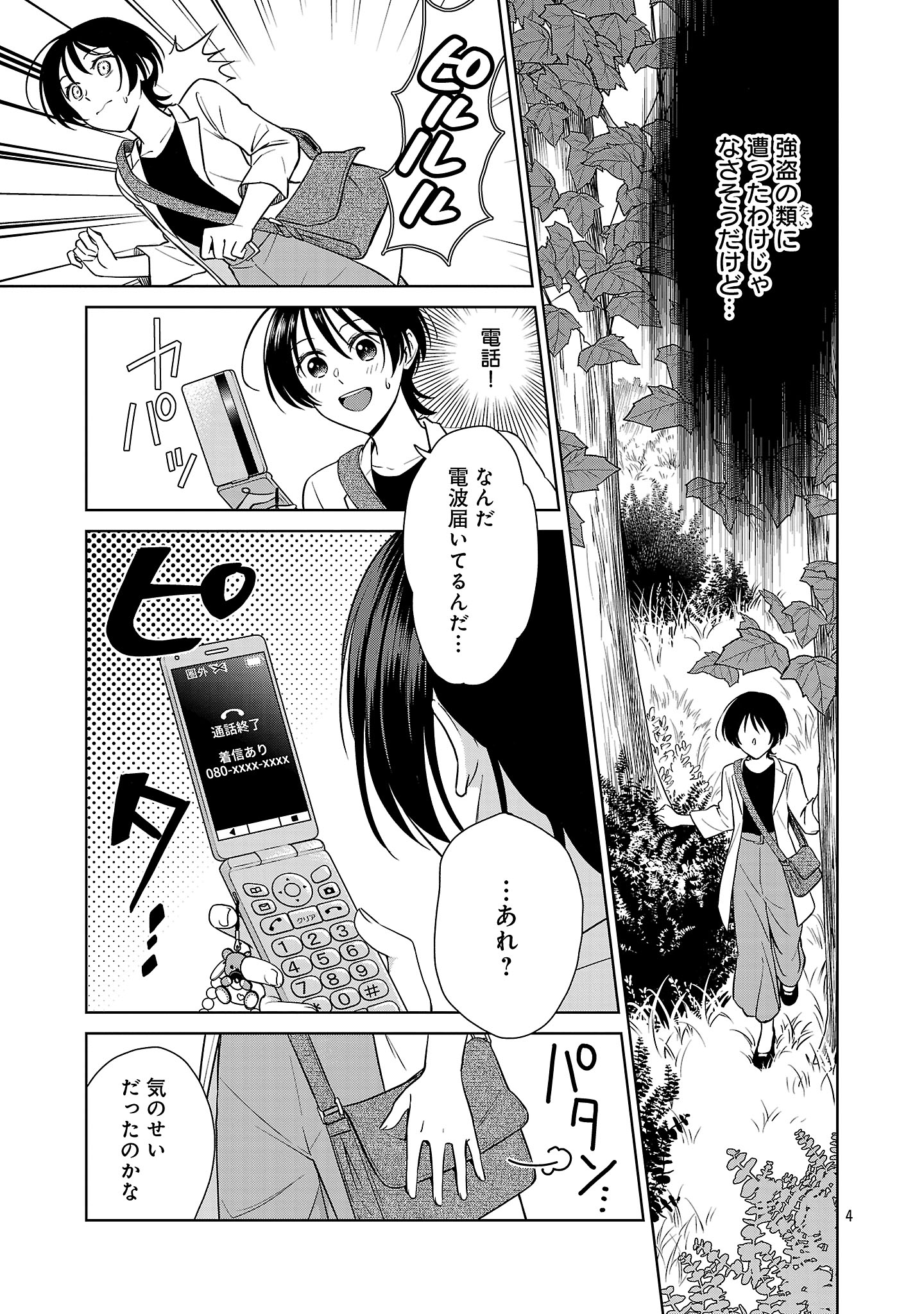 無職独身アラフォー女子の異世界奮闘記 1話 - Page 7