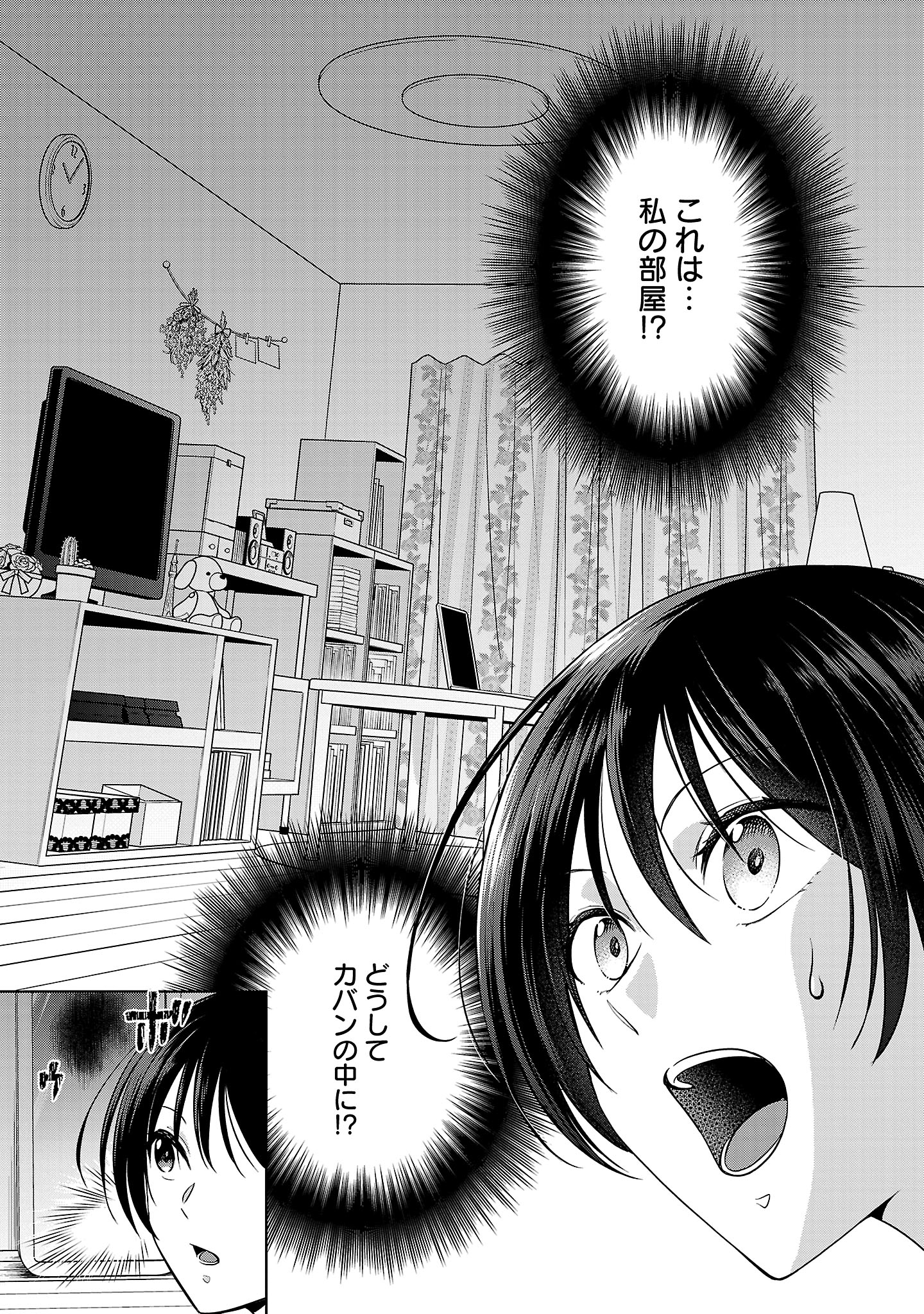 無職独身アラフォー女子の異世界奮闘記 1話 - Page 9