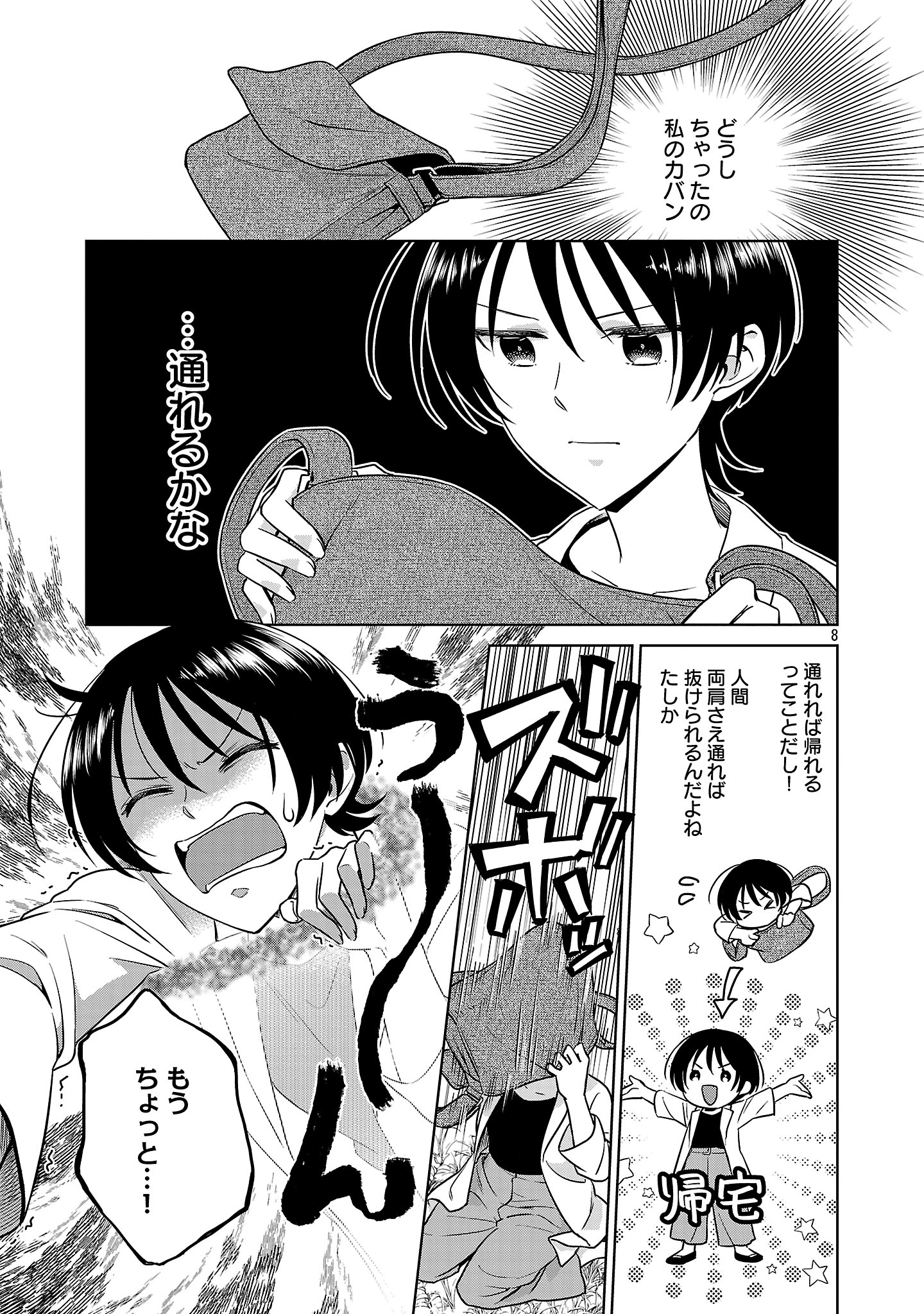 無職独身アラフォー女子の異世界奮闘記 1話 - Page 11