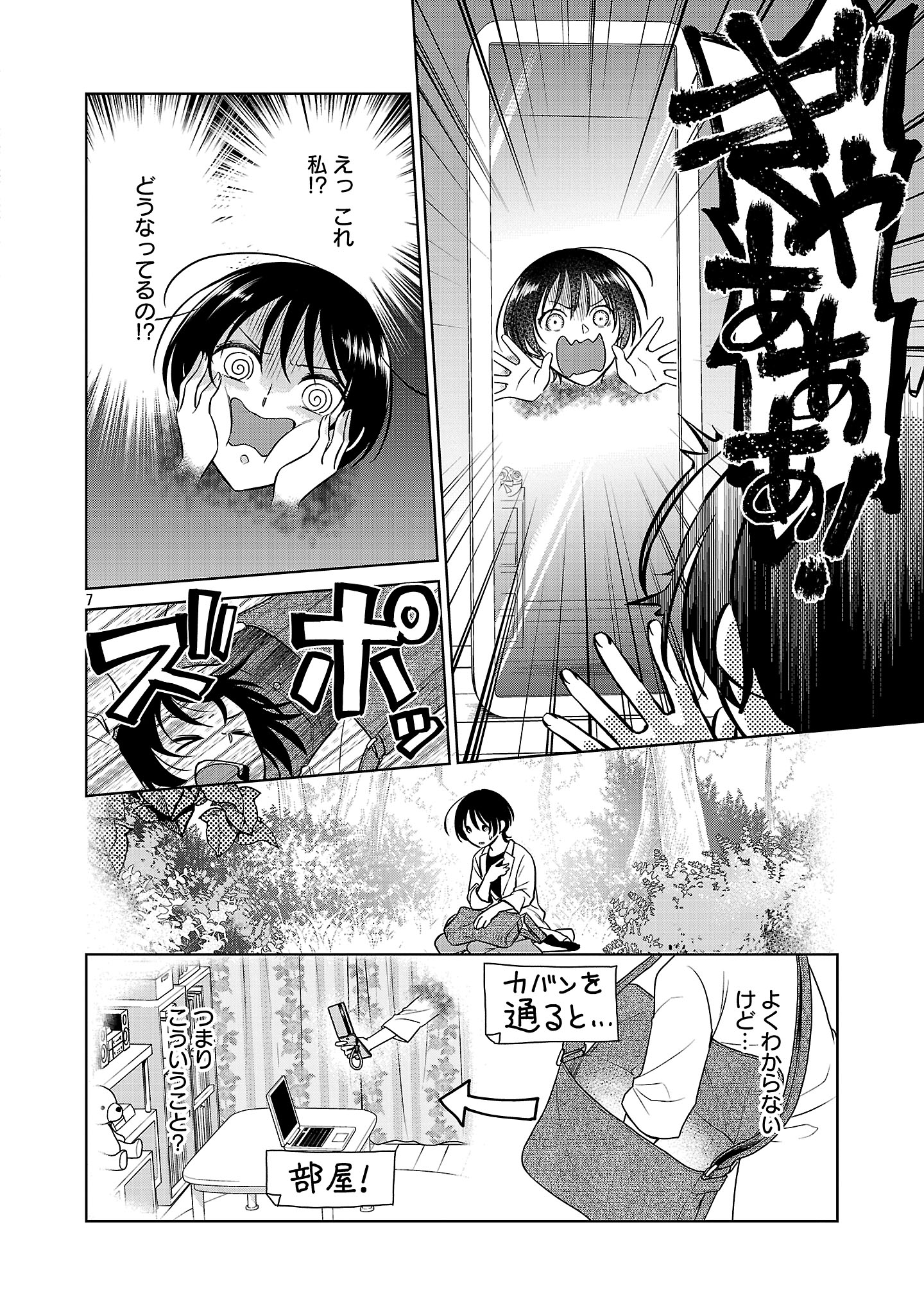 無職独身アラフォー女子の異世界奮闘記 1話 - Page 10