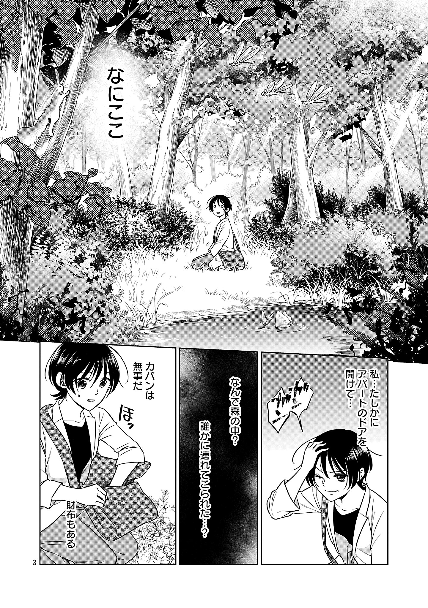 無職独身アラフォー女子の異世界奮闘記 1話 - Page 6
