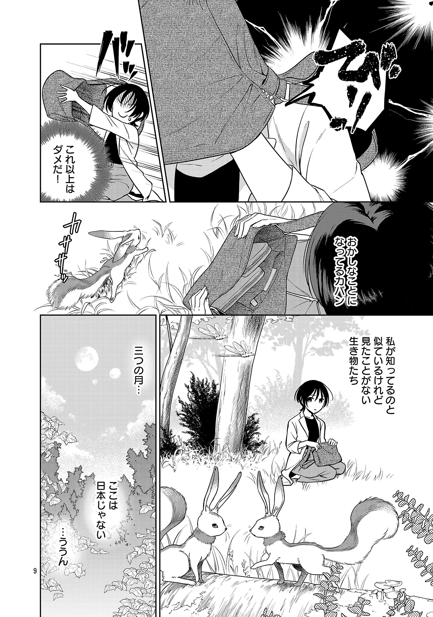 無職独身アラフォー女子の異世界奮闘記 1話 - Page 12