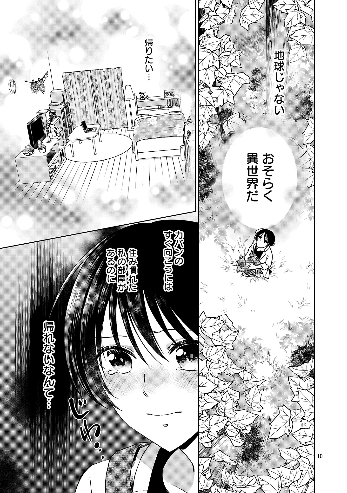 無職独身アラフォー女子の異世界奮闘記 1話 - Page 13