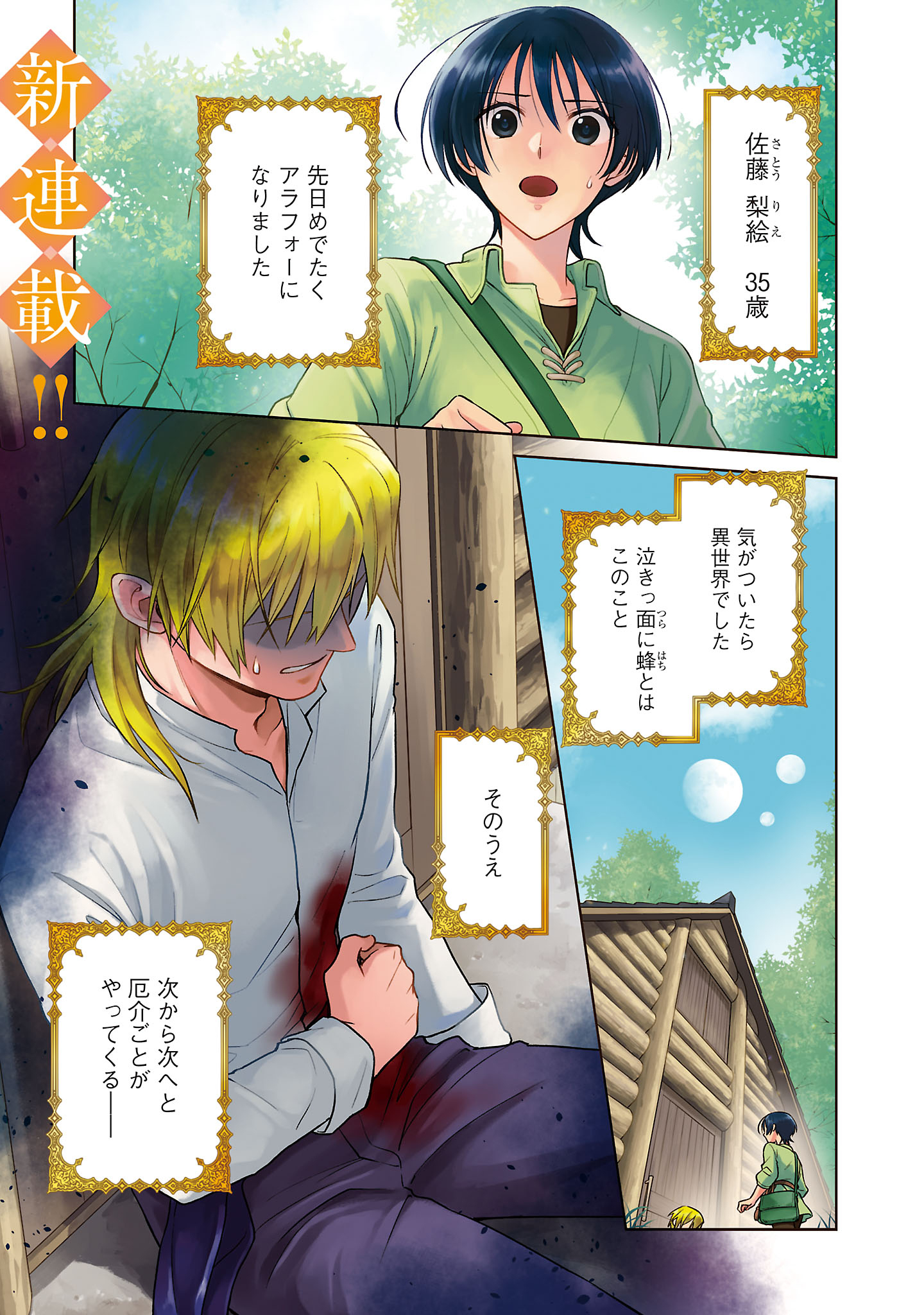 無職独身アラフォー女子の異世界奮闘記 1話 - Page 1