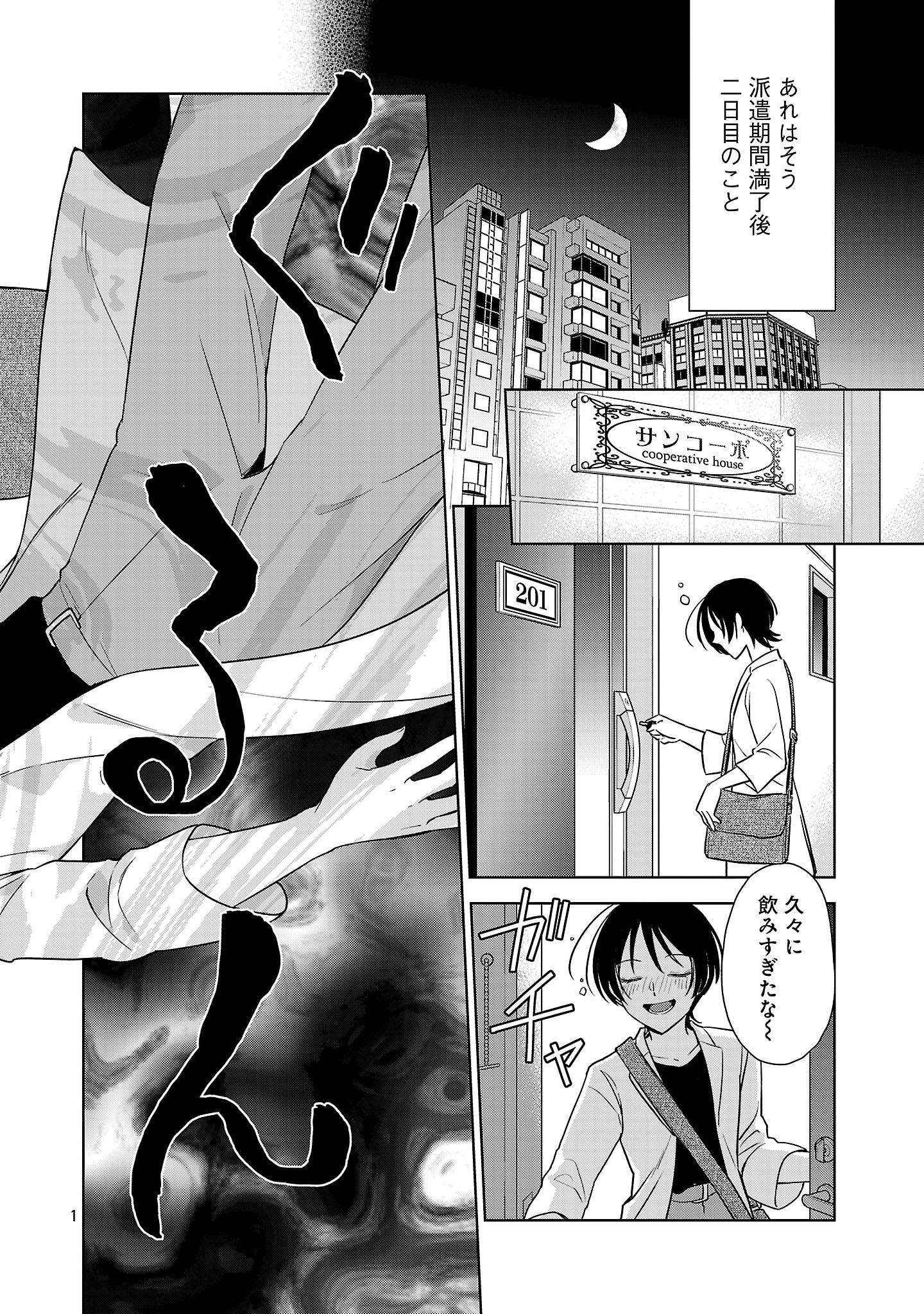 無職独身アラフォー女子の異世界奮闘記 1話 - Page 4