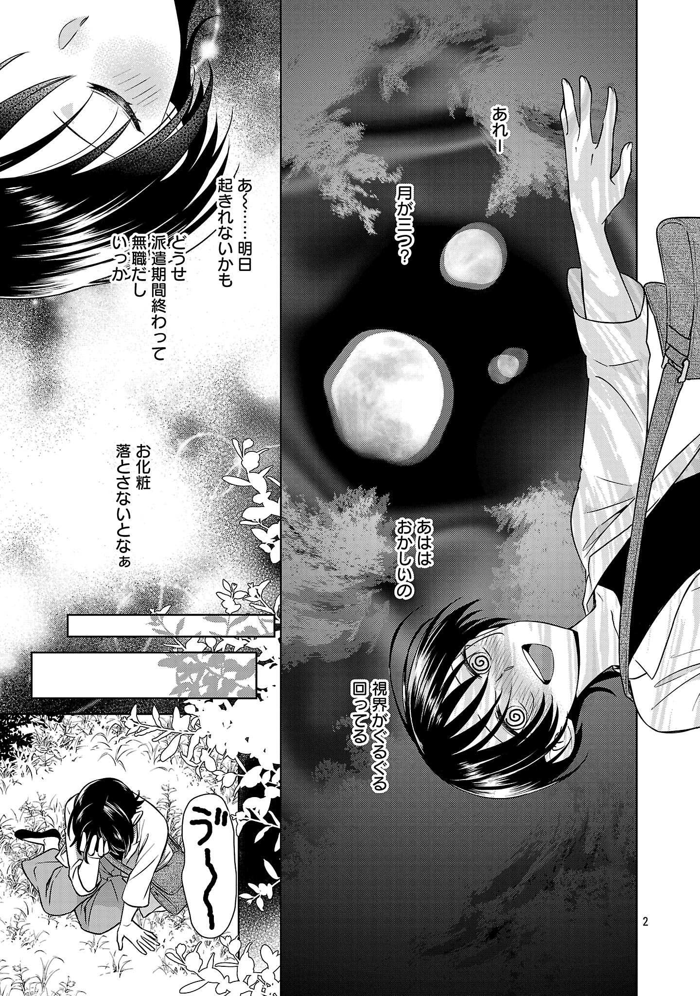 無職独身アラフォー女子の異世界奮闘記 1話 - Page 5