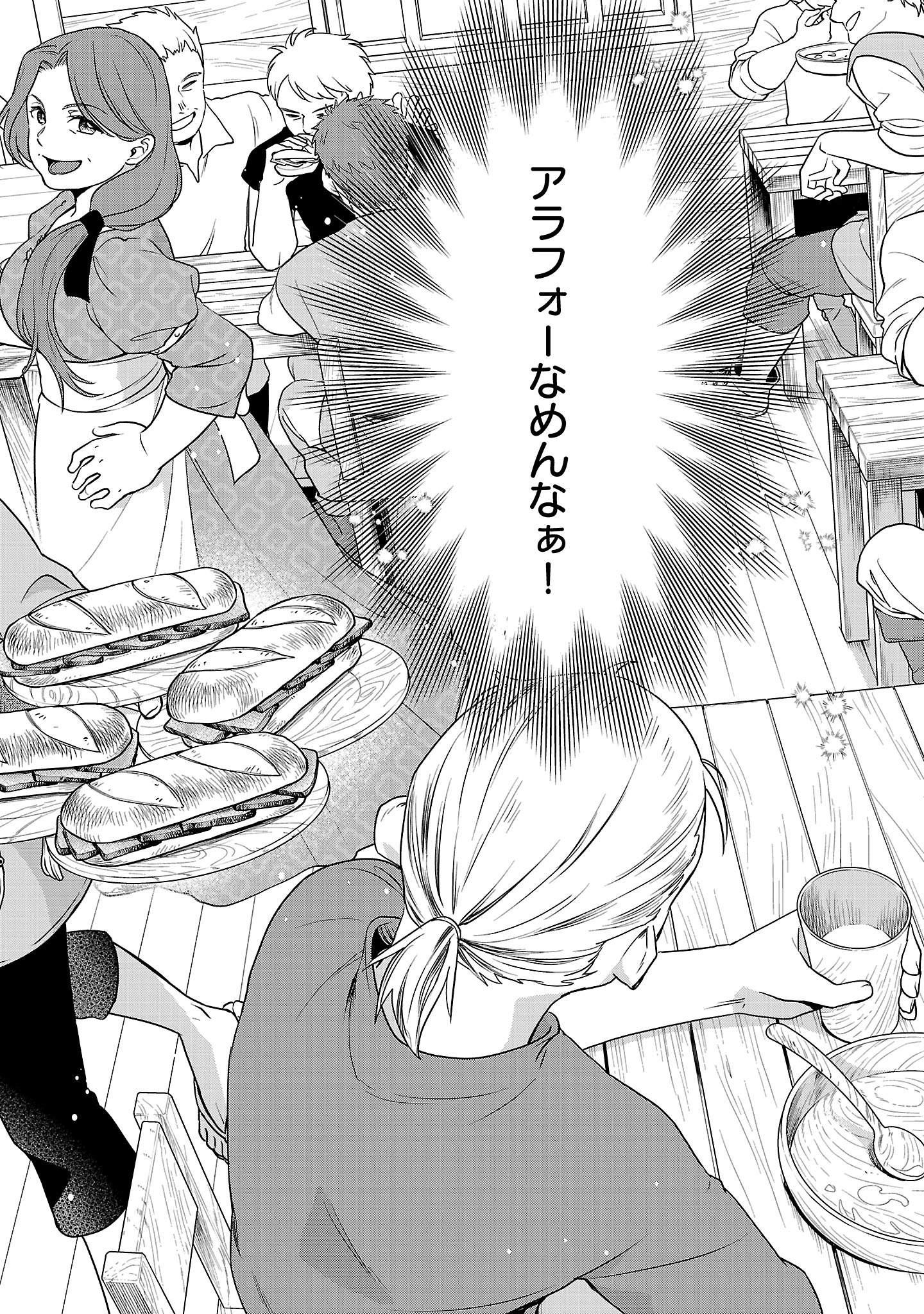 無職独身アラフォー女子の異世界奮闘記 1話 - Page 42