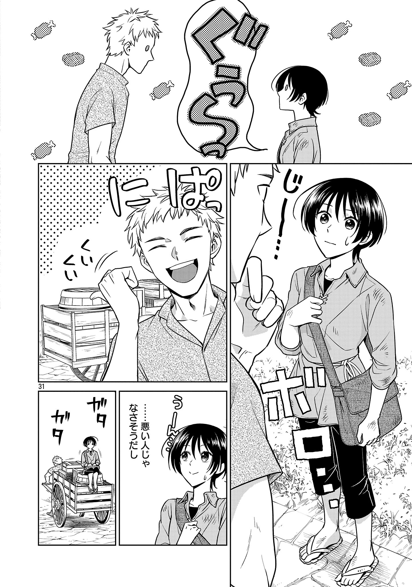 無職独身アラフォー女子の異世界奮闘記 1話 - Page 34