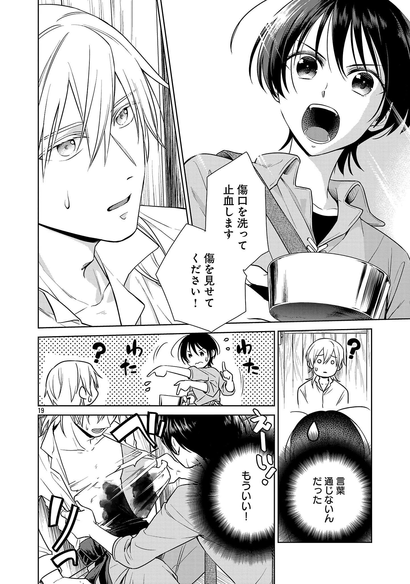 無職独身アラフォー女子の異世界奮闘記 1話 - Page 22