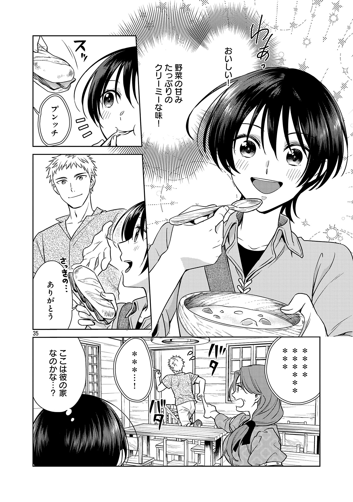 無職独身アラフォー女子の異世界奮闘記 1話 - Page 38