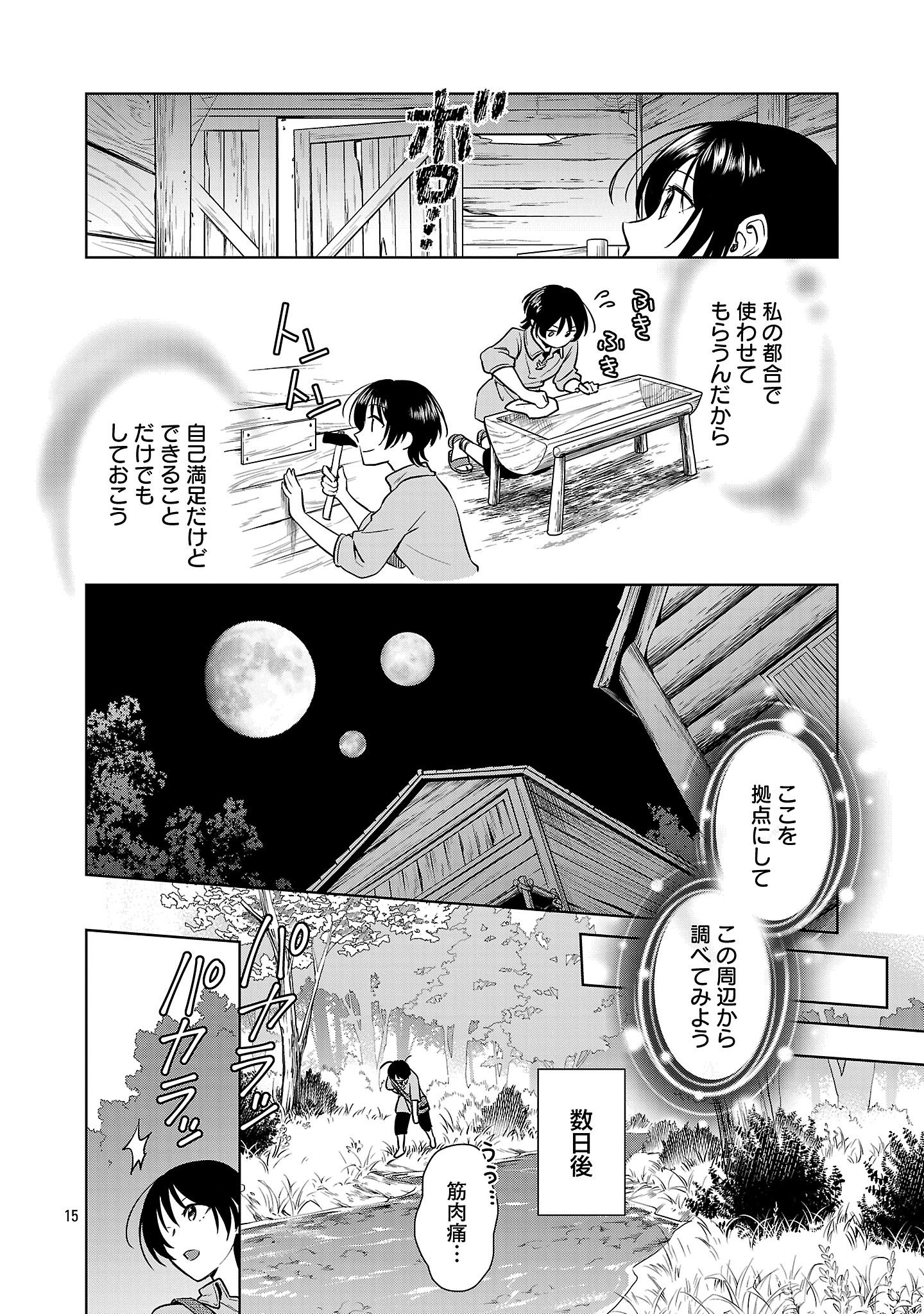 無職独身アラフォー女子の異世界奮闘記 1話 - Page 18