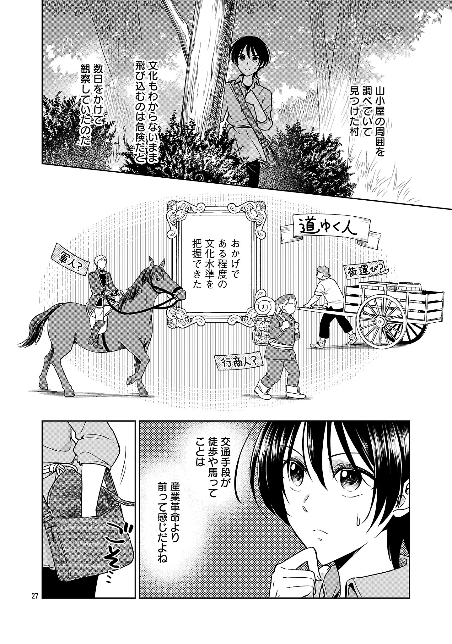 無職独身アラフォー女子の異世界奮闘記 1話 - Page 30