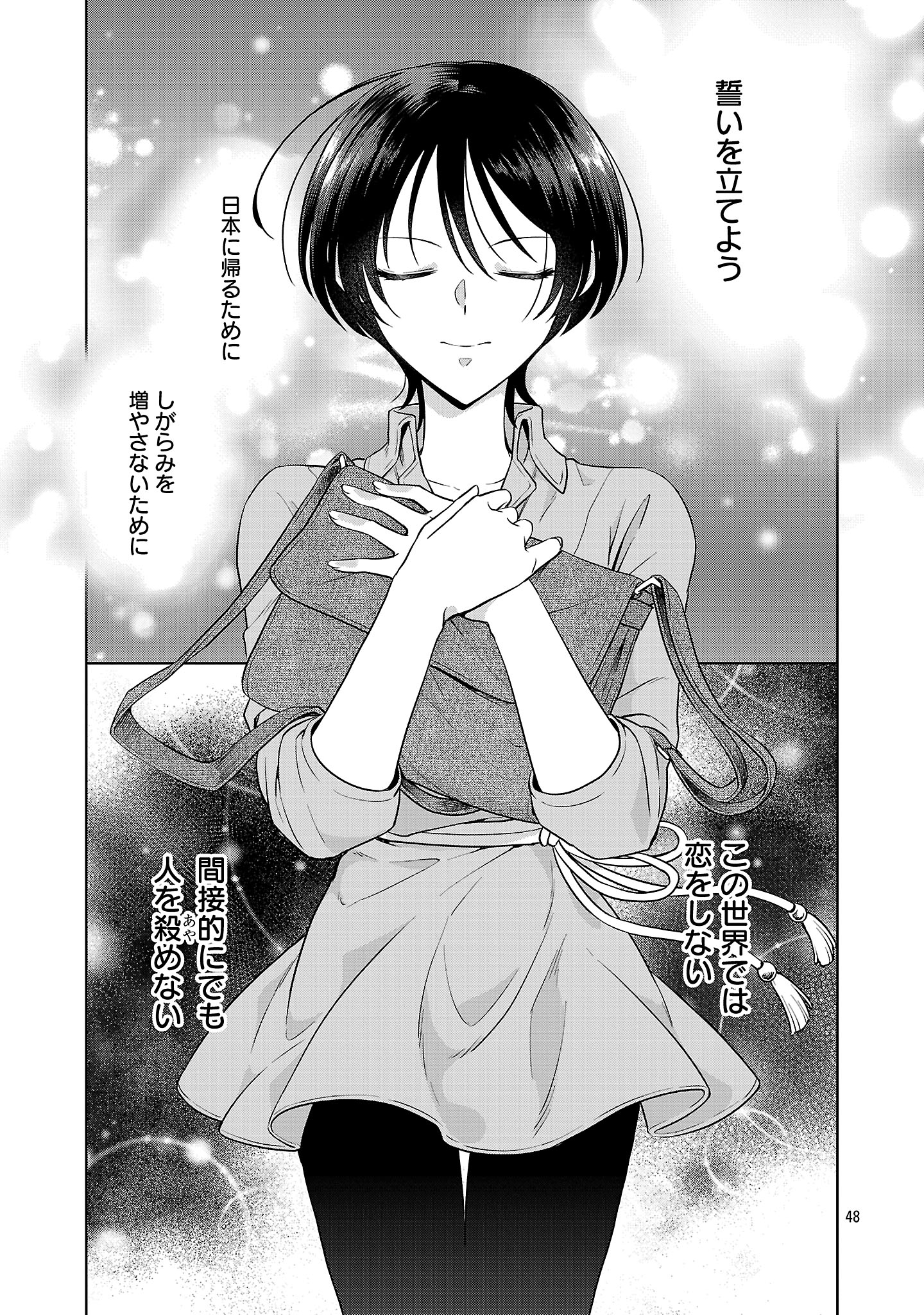 無職独身アラフォー女子の異世界奮闘記 1話 - Page 51