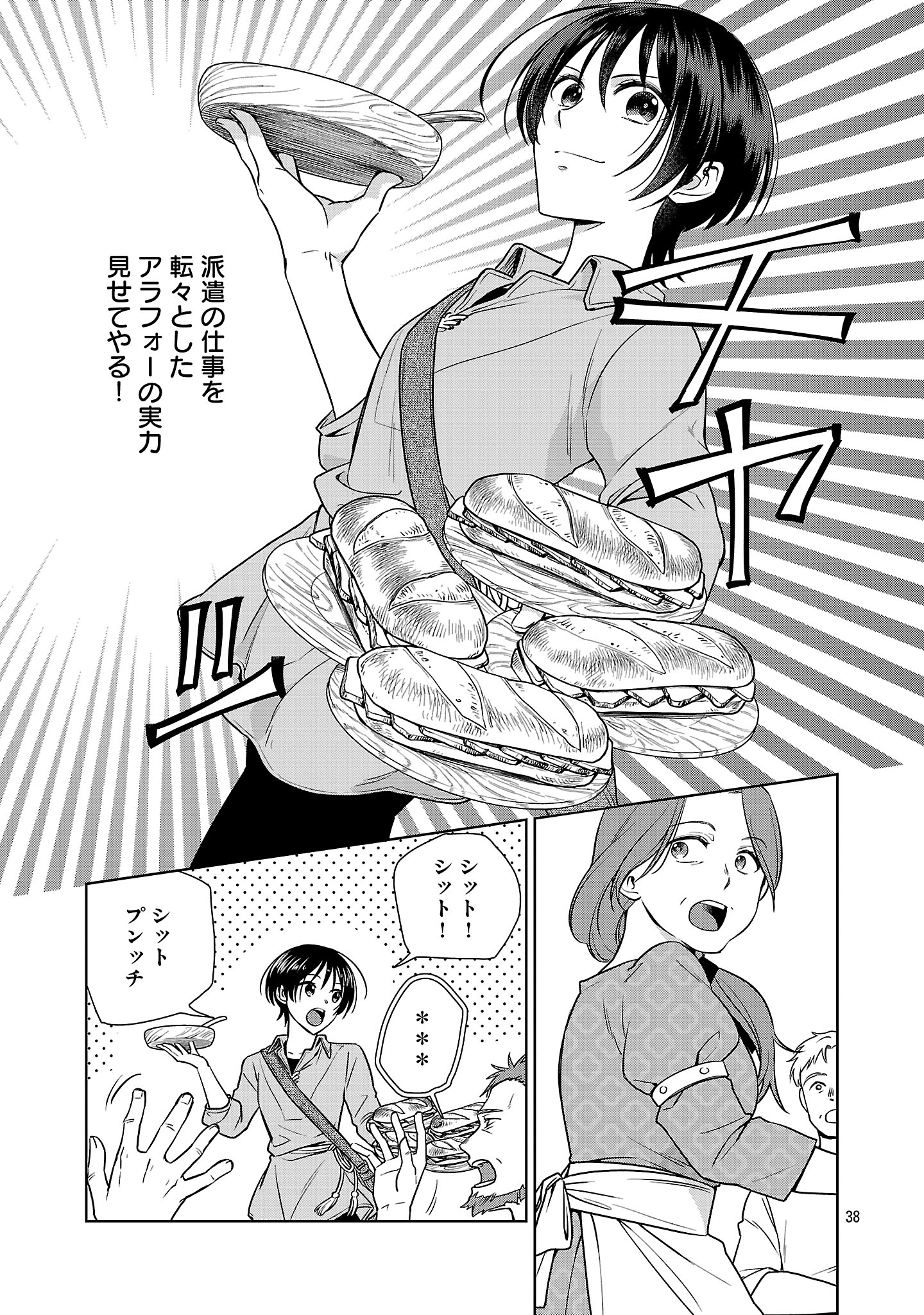 無職独身アラフォー女子の異世界奮闘記 1話 - Page 41