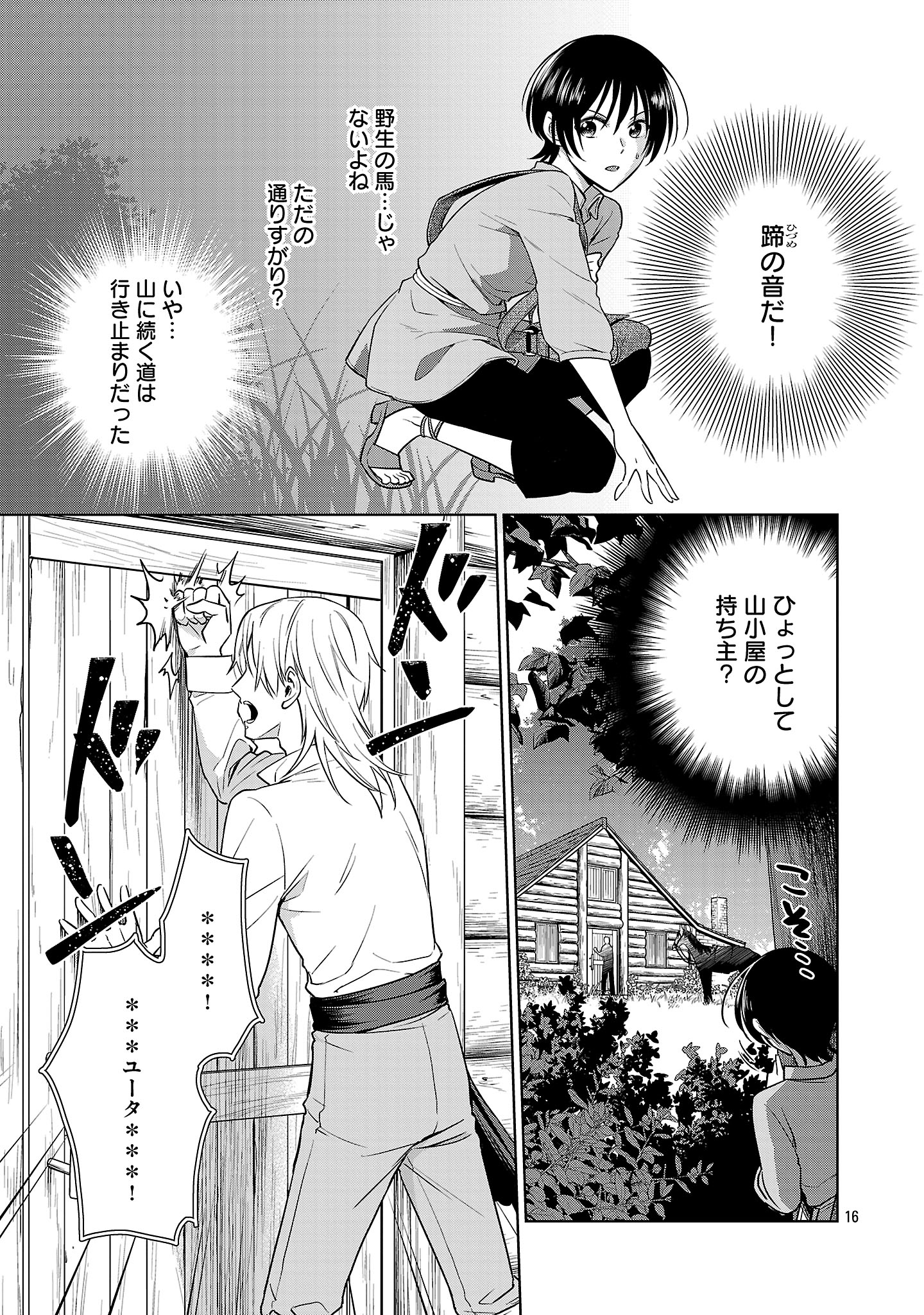 無職独身アラフォー女子の異世界奮闘記 1話 - Page 19