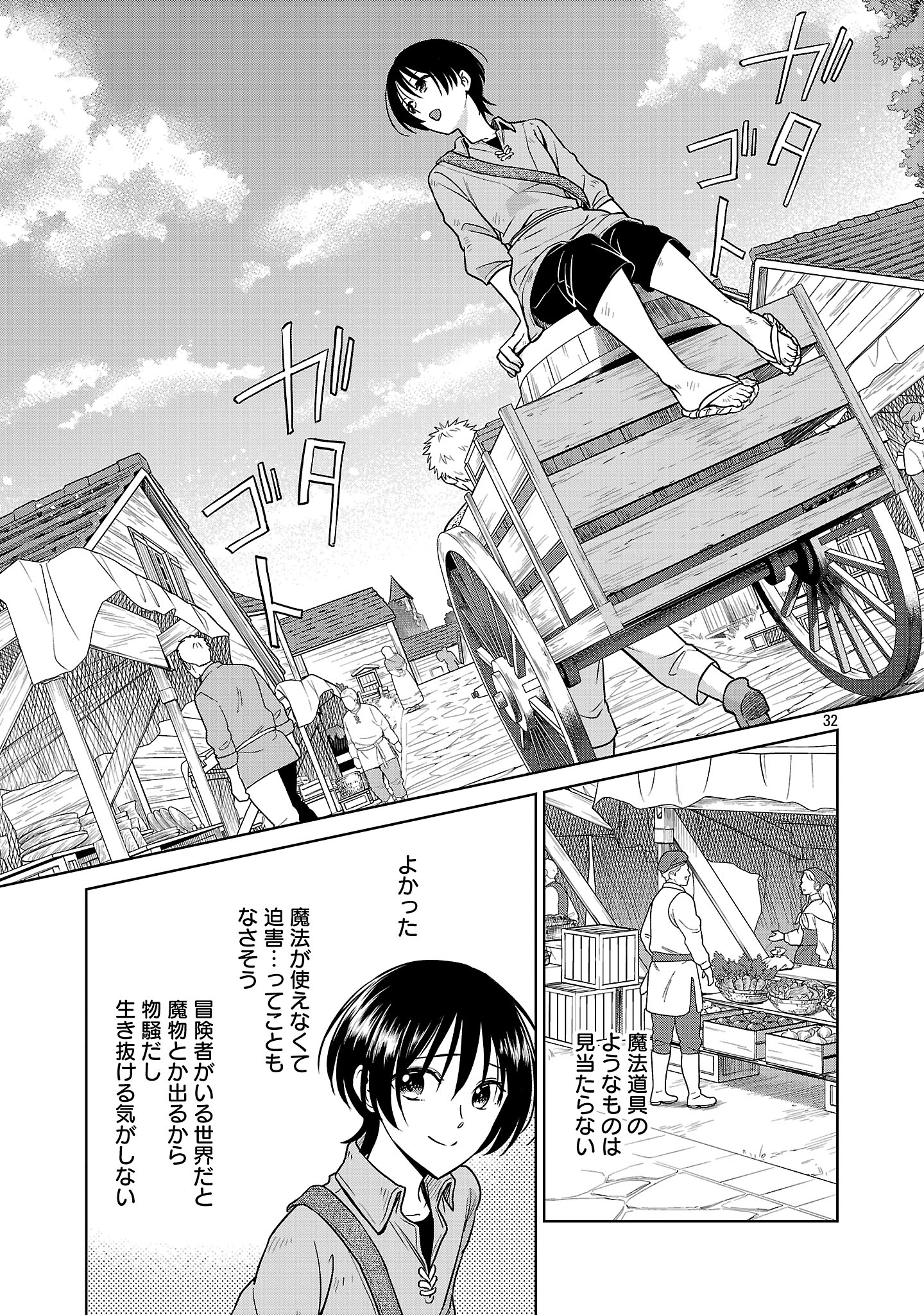 無職独身アラフォー女子の異世界奮闘記 1話 - Page 35