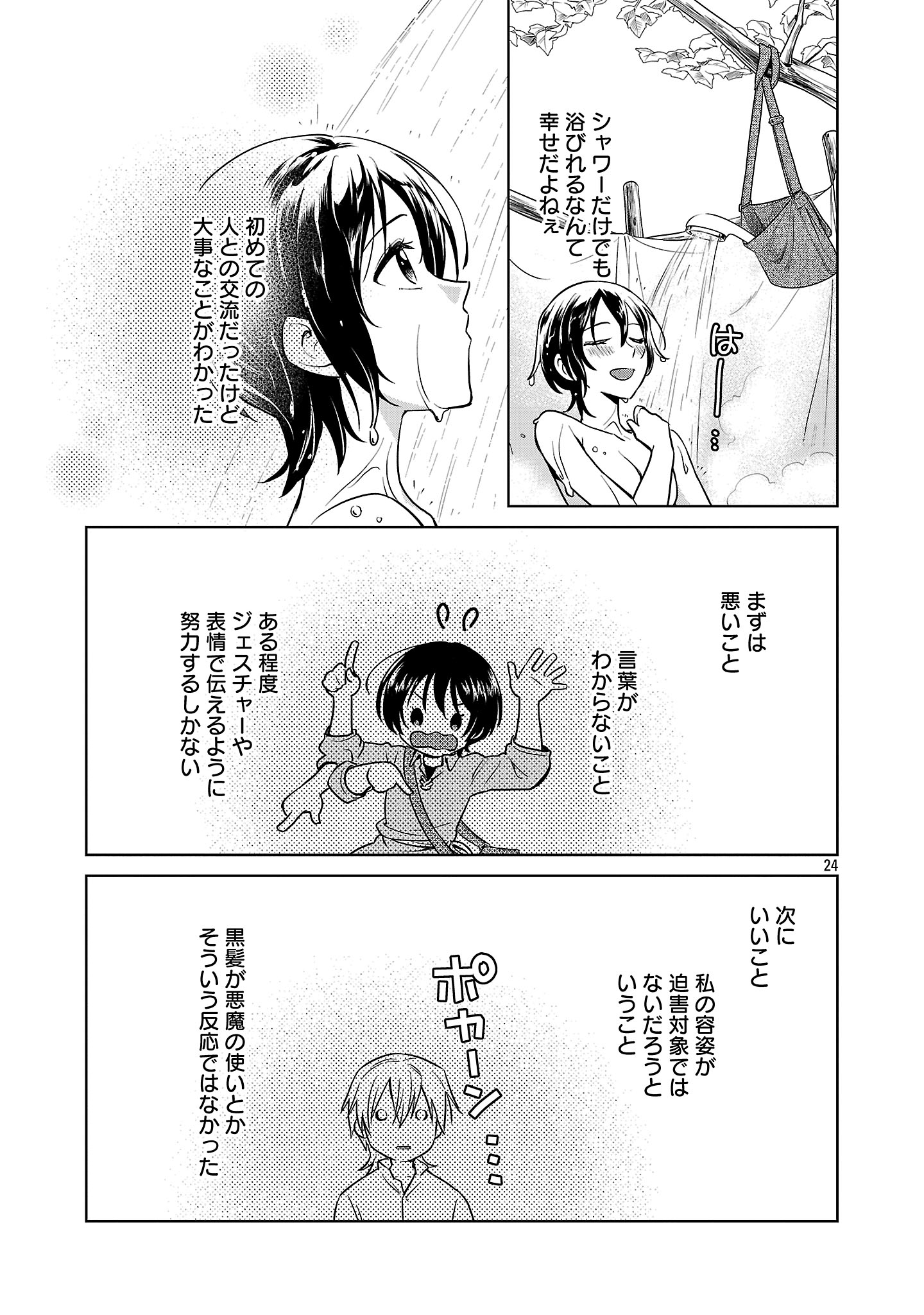 無職独身アラフォー女子の異世界奮闘記 1話 - Page 27