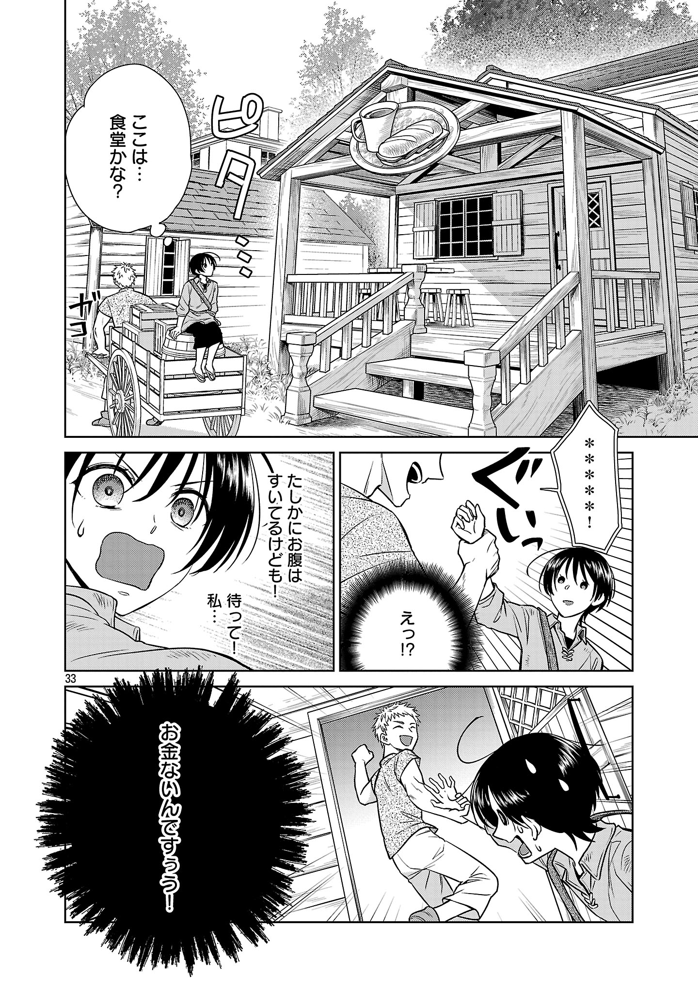 無職独身アラフォー女子の異世界奮闘記 1話 - Page 36