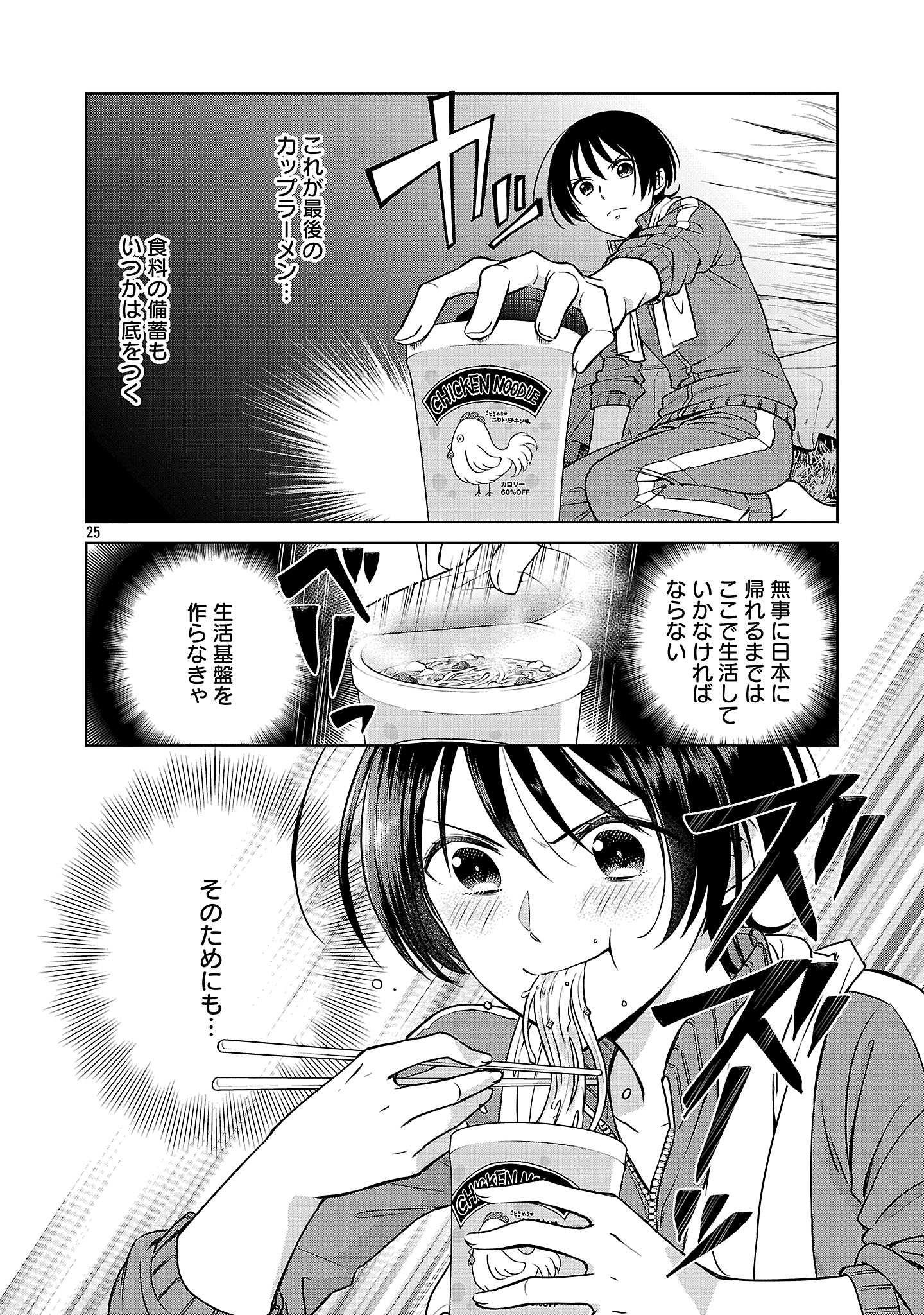 無職独身アラフォー女子の異世界奮闘記 1話 - Page 28