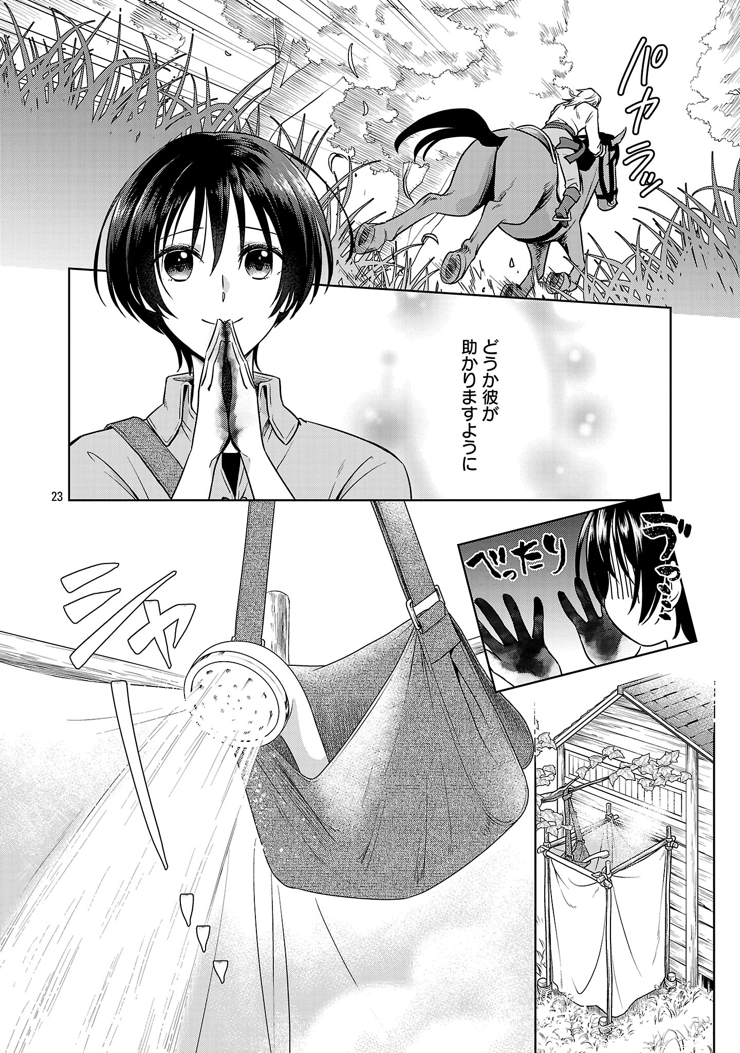 無職独身アラフォー女子の異世界奮闘記 1話 - Page 26