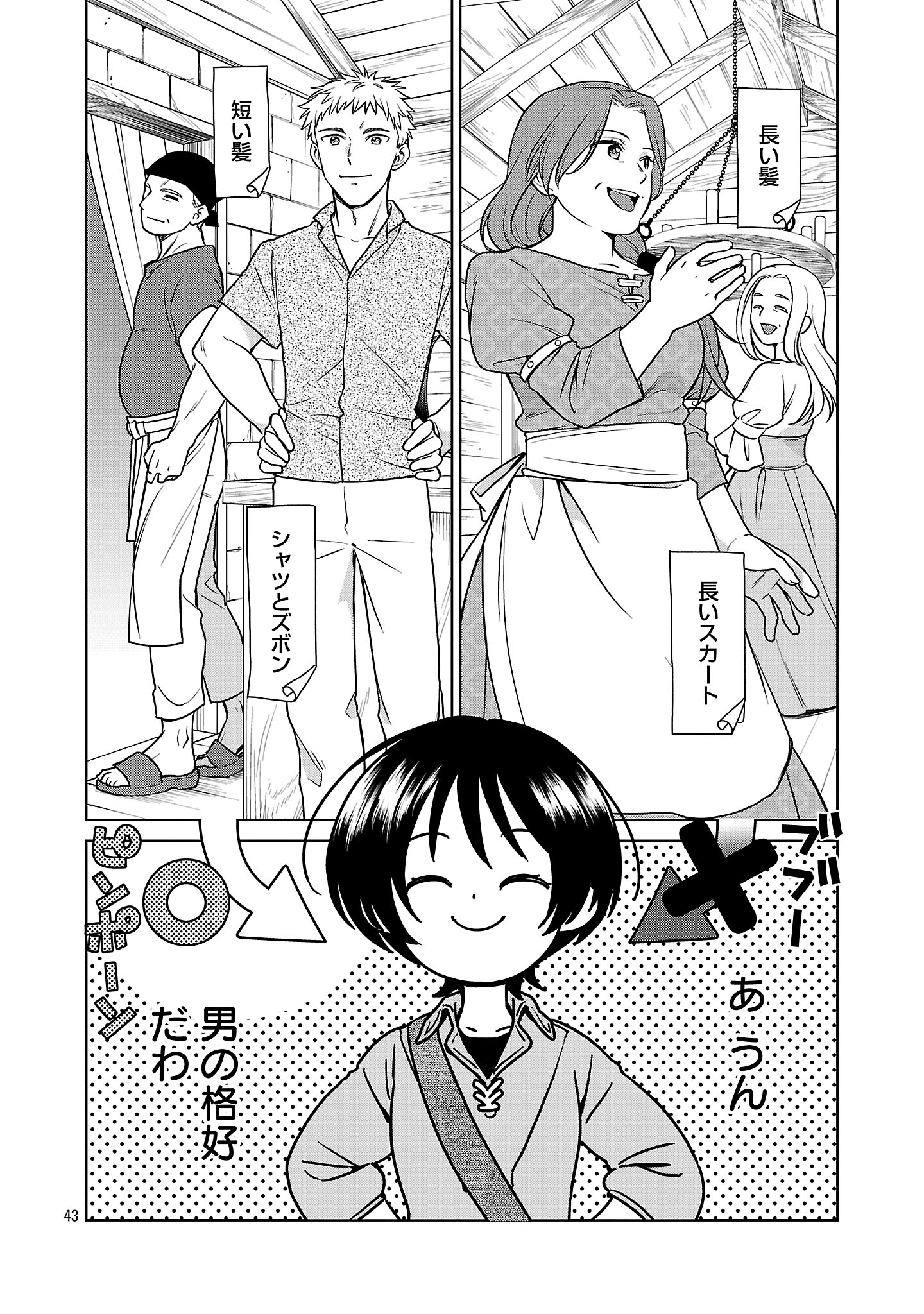 無職独身アラフォー女子の異世界奮闘記 1話 - Page 46