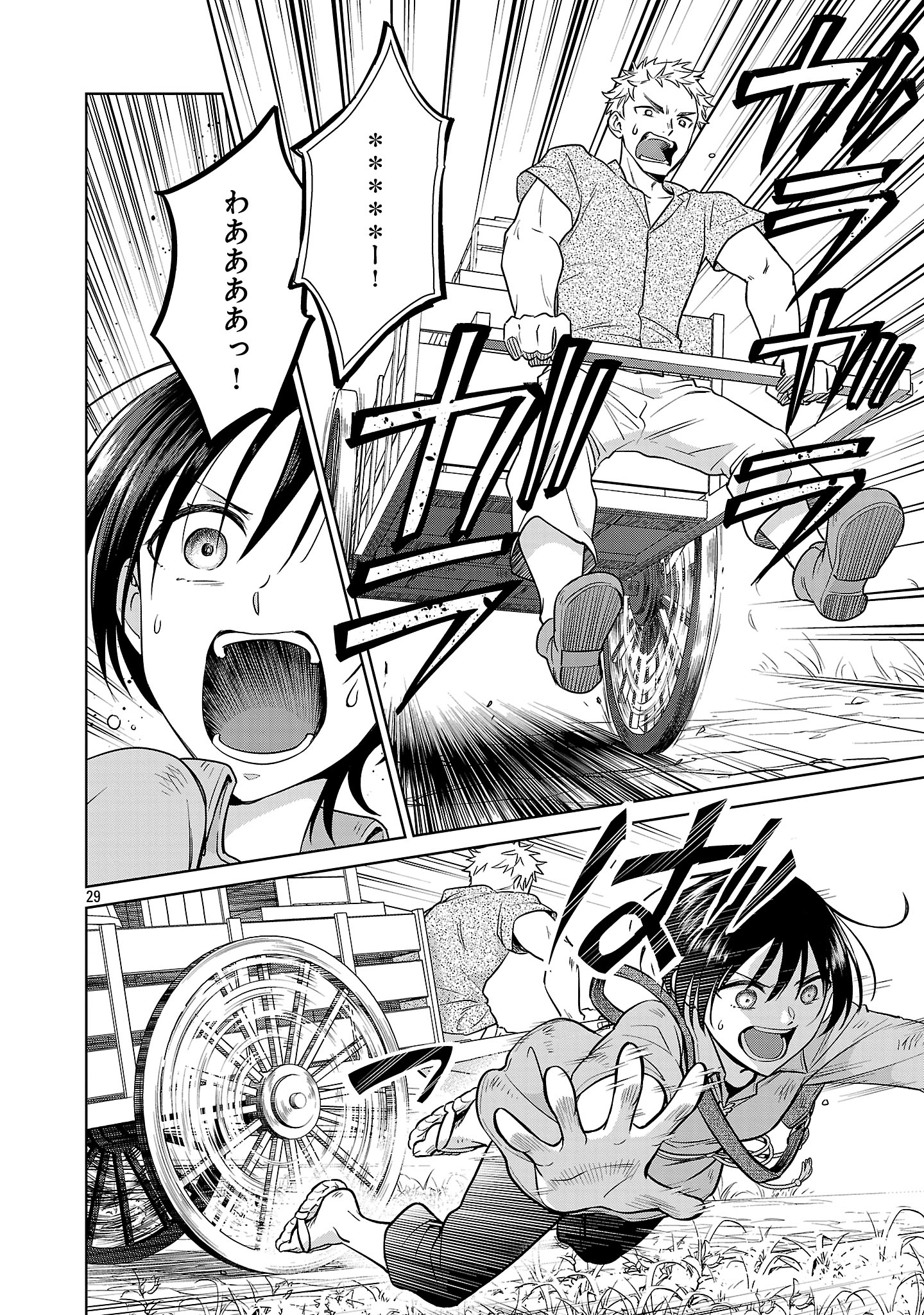 無職独身アラフォー女子の異世界奮闘記 1話 - Page 32