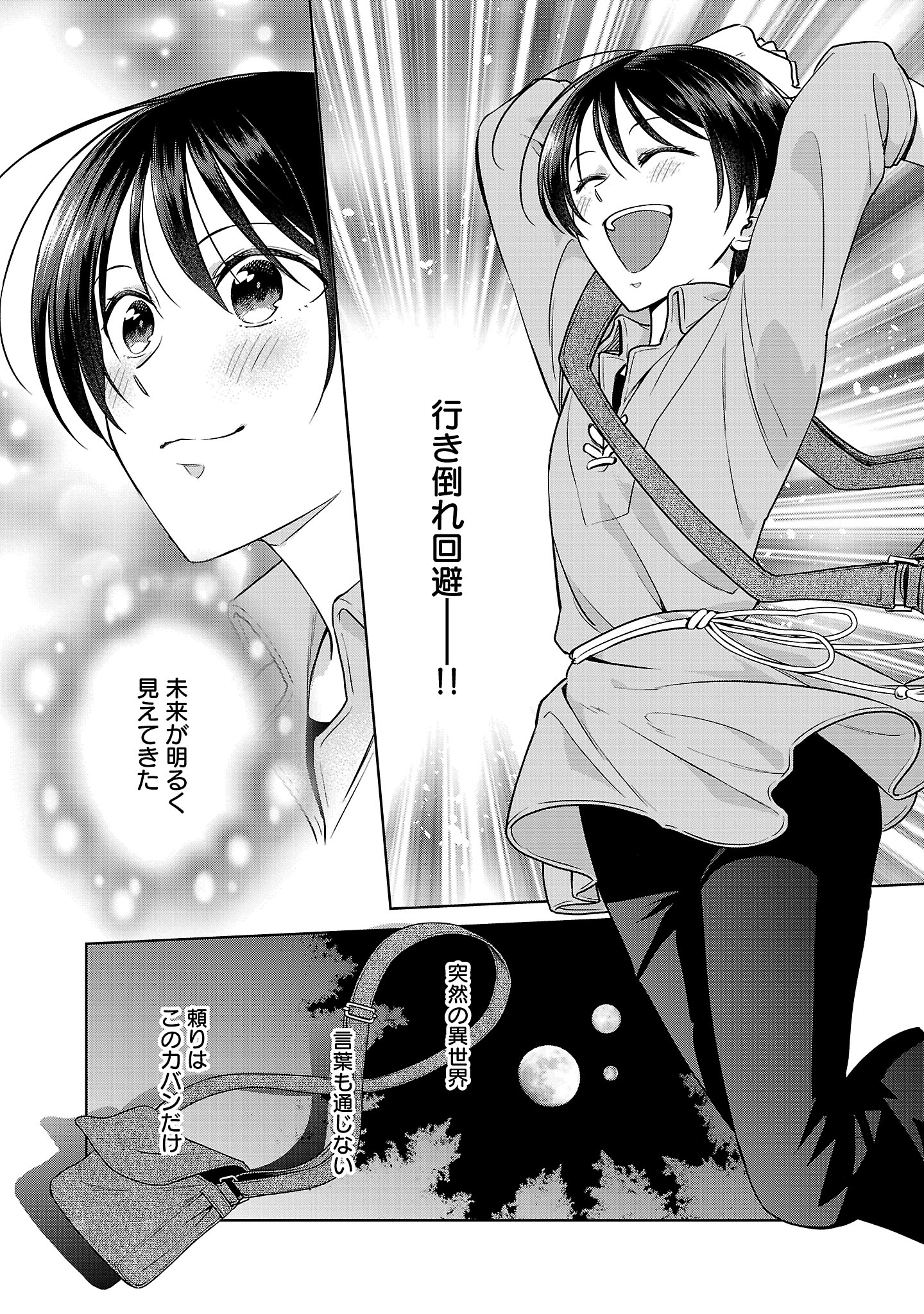 無職独身アラフォー女子の異世界奮闘記 1話 - Page 49