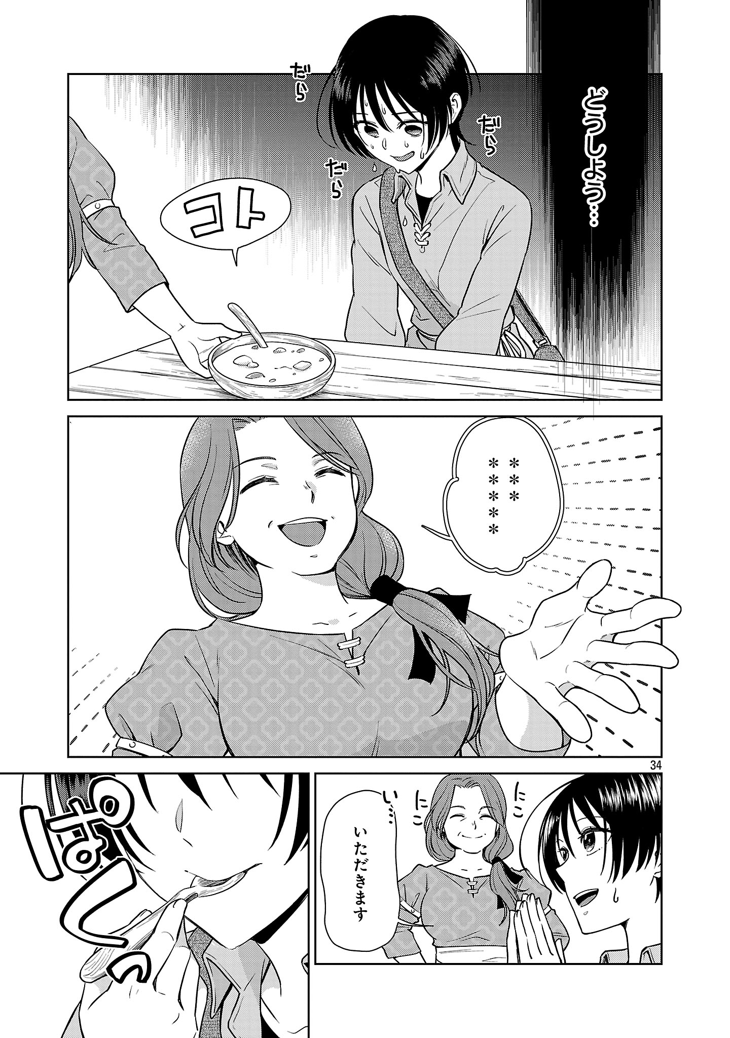 無職独身アラフォー女子の異世界奮闘記 1話 - Page 37