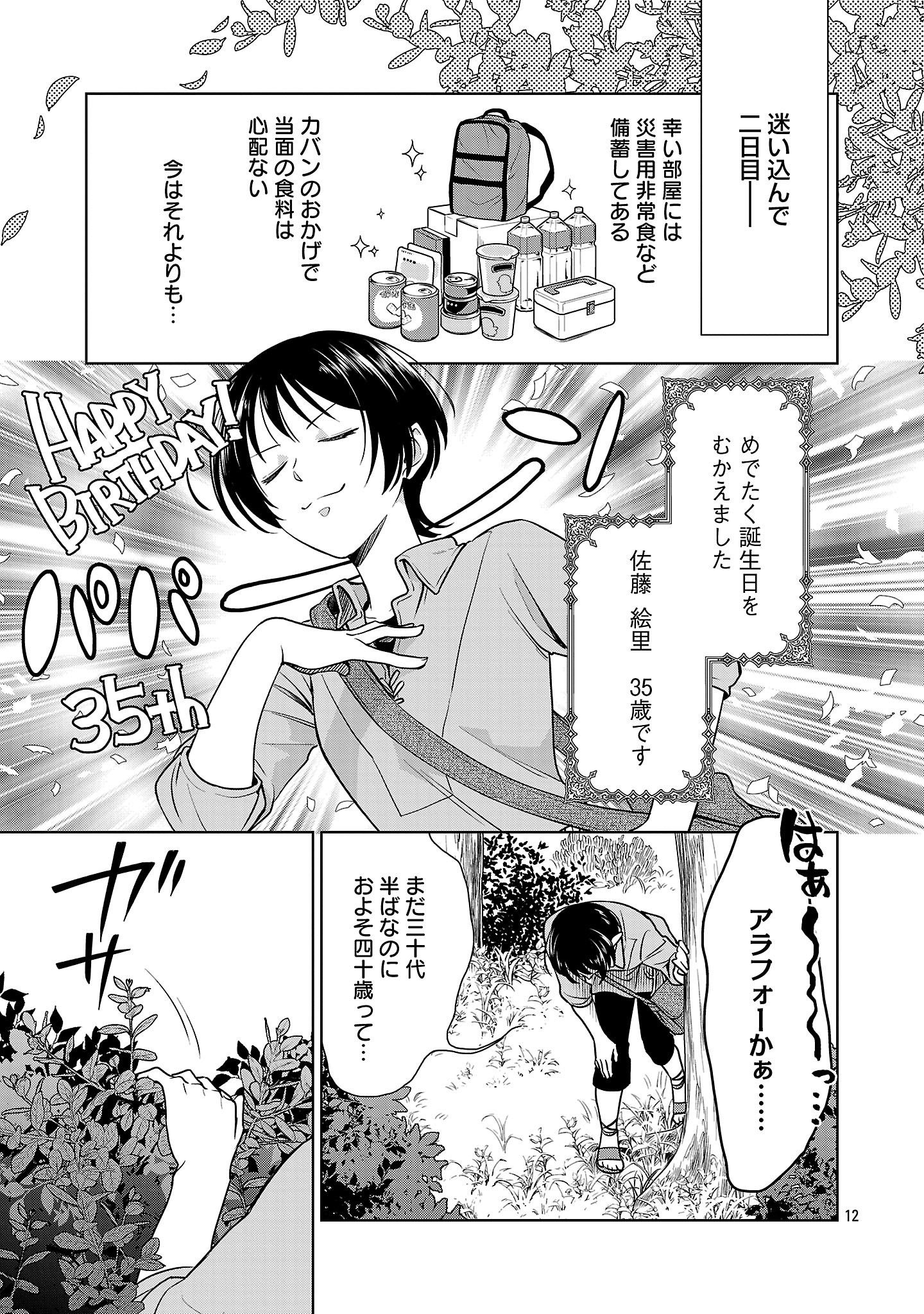 無職独身アラフォー女子の異世界奮闘記 1話 - Page 15