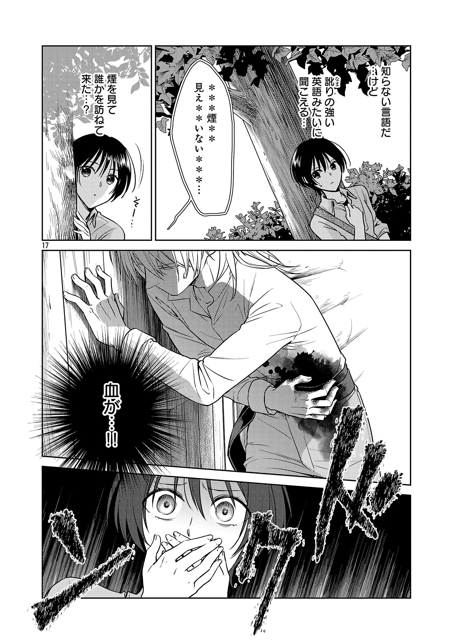 無職独身アラフォー女子の異世界奮闘記 1話 - Page 20