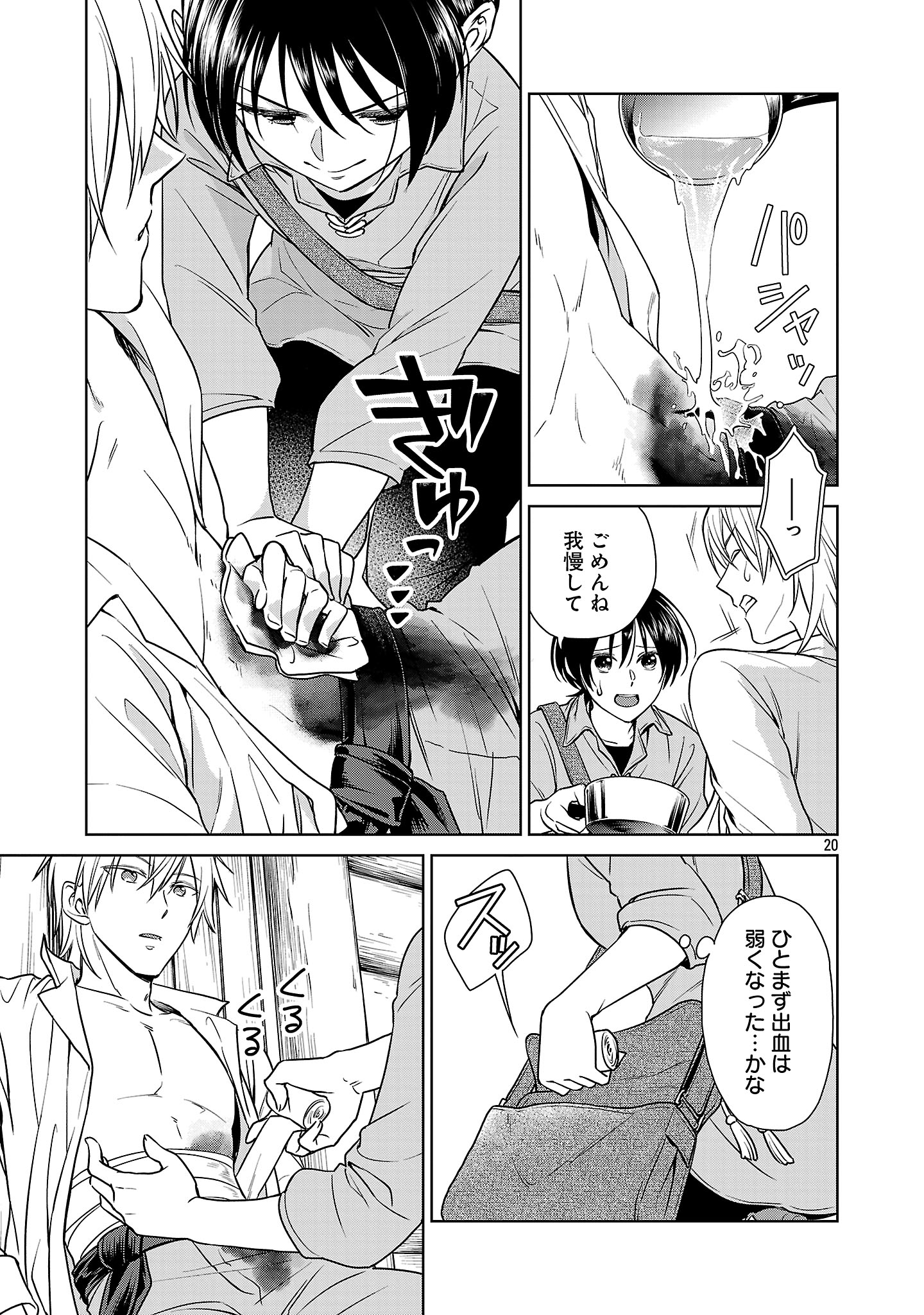 無職独身アラフォー女子の異世界奮闘記 1話 - Page 23