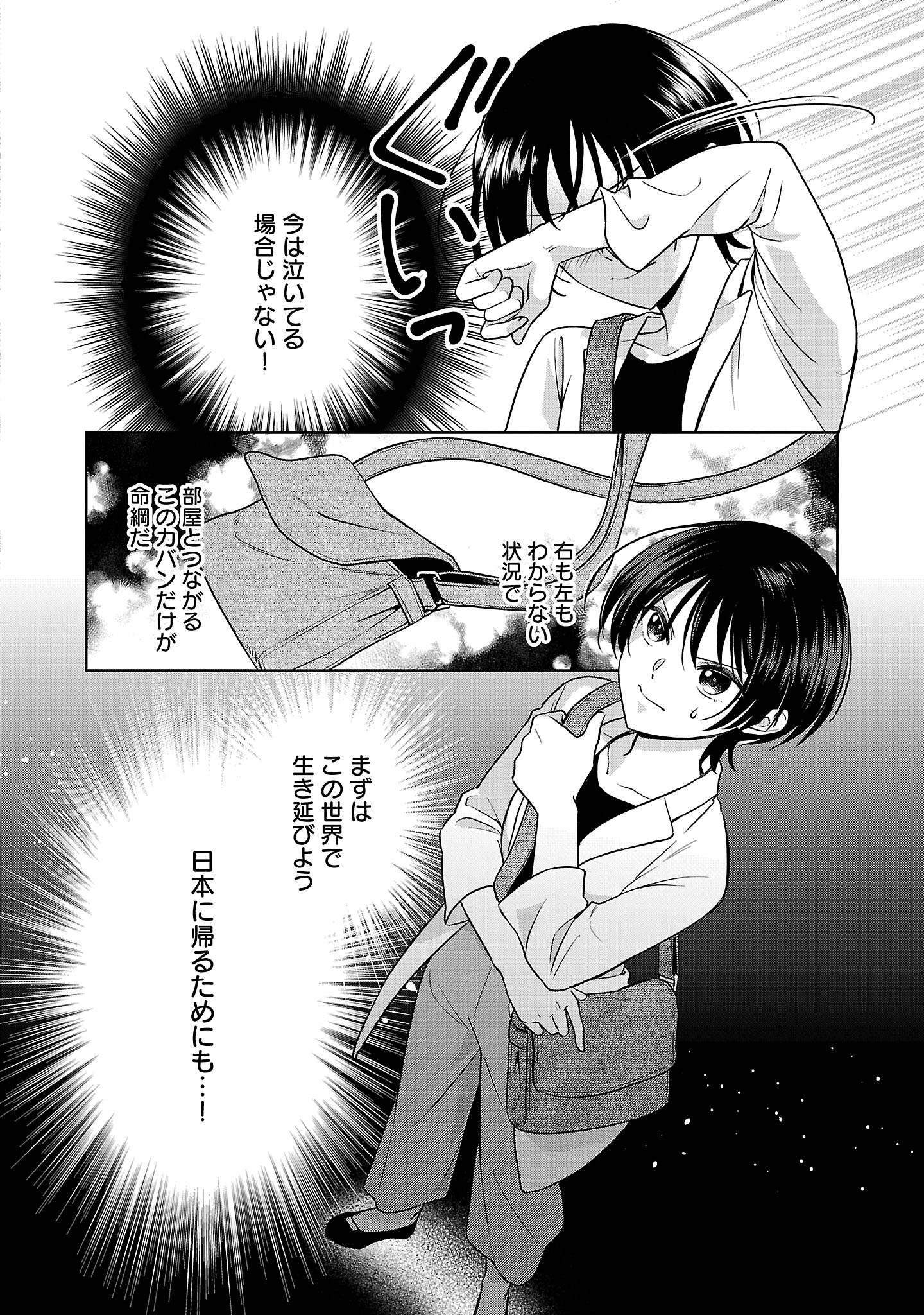 無職独身アラフォー女子の異世界奮闘記 1話 - Page 14
