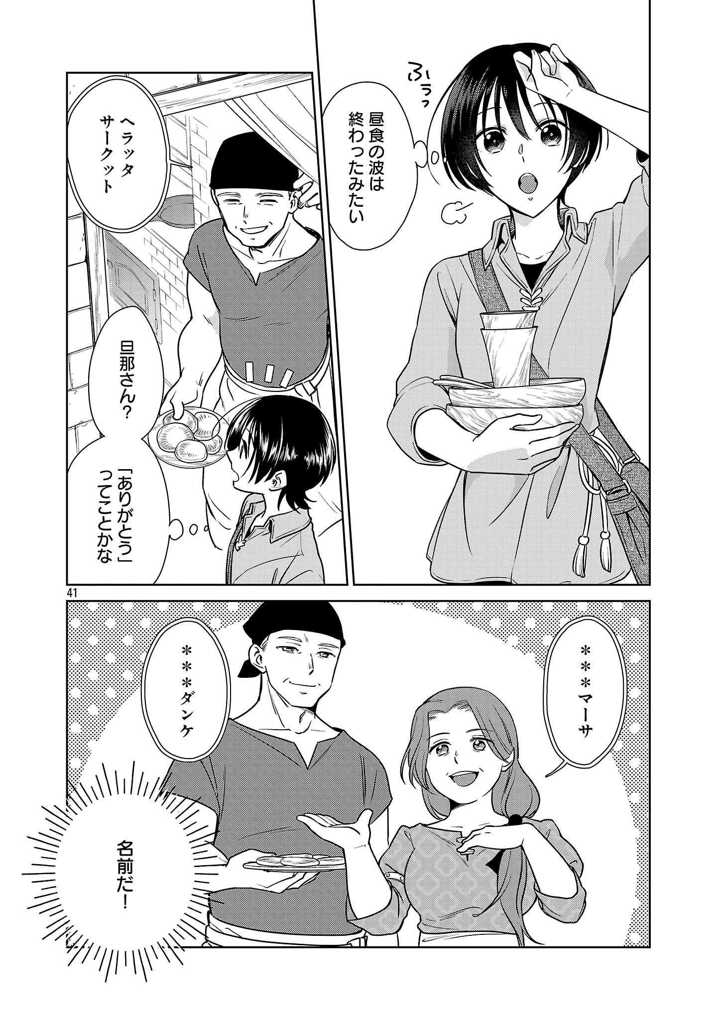 無職独身アラフォー女子の異世界奮闘記 1話 - Page 44