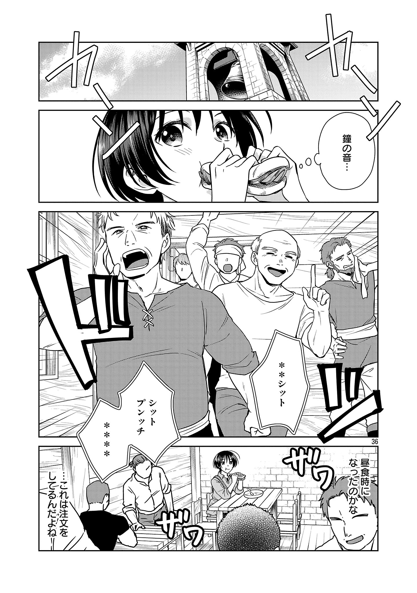 無職独身アラフォー女子の異世界奮闘記 1話 - Page 39