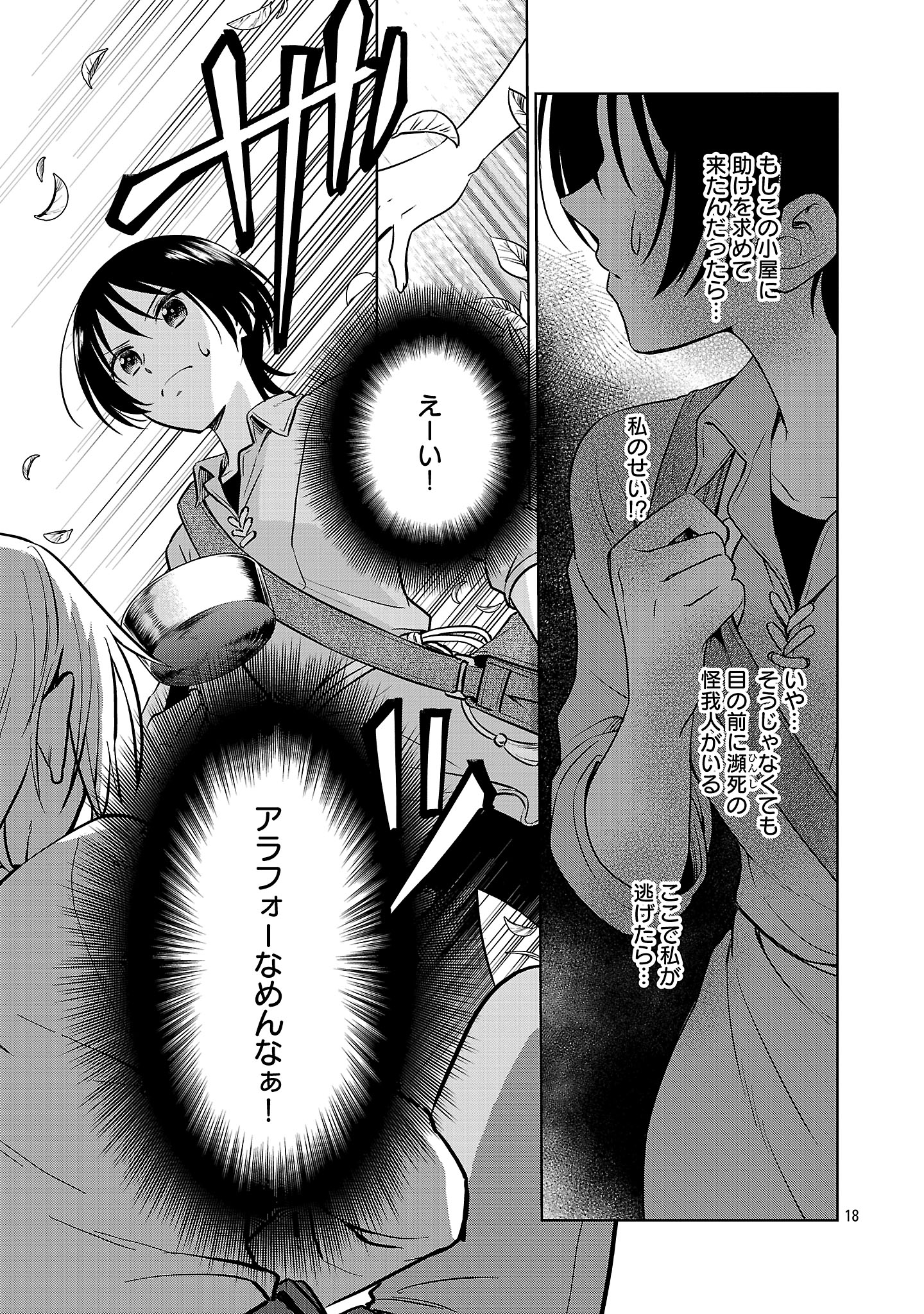 無職独身アラフォー女子の異世界奮闘記 1話 - Page 21