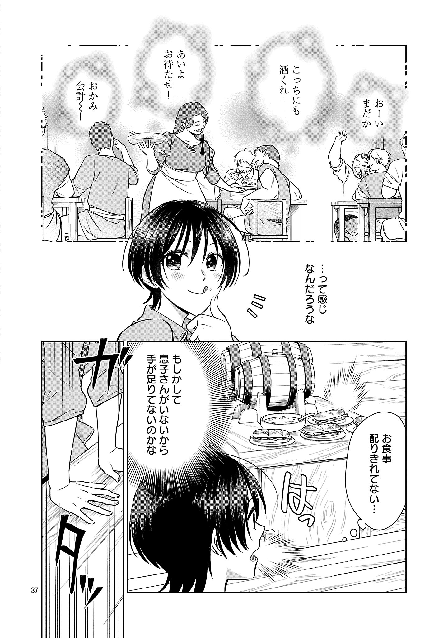 無職独身アラフォー女子の異世界奮闘記 1話 - Page 40