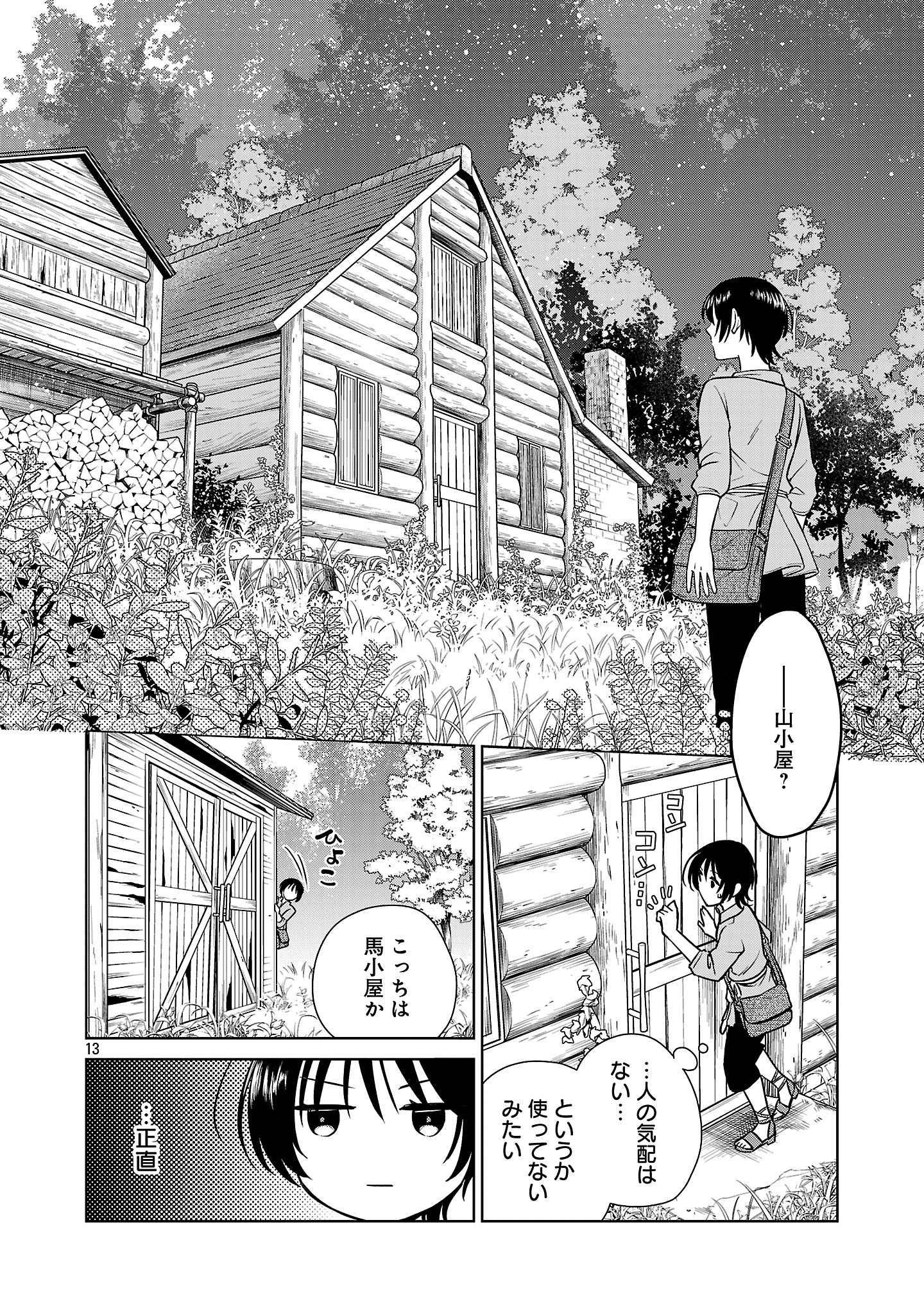 無職独身アラフォー女子の異世界奮闘記 1話 - Page 16