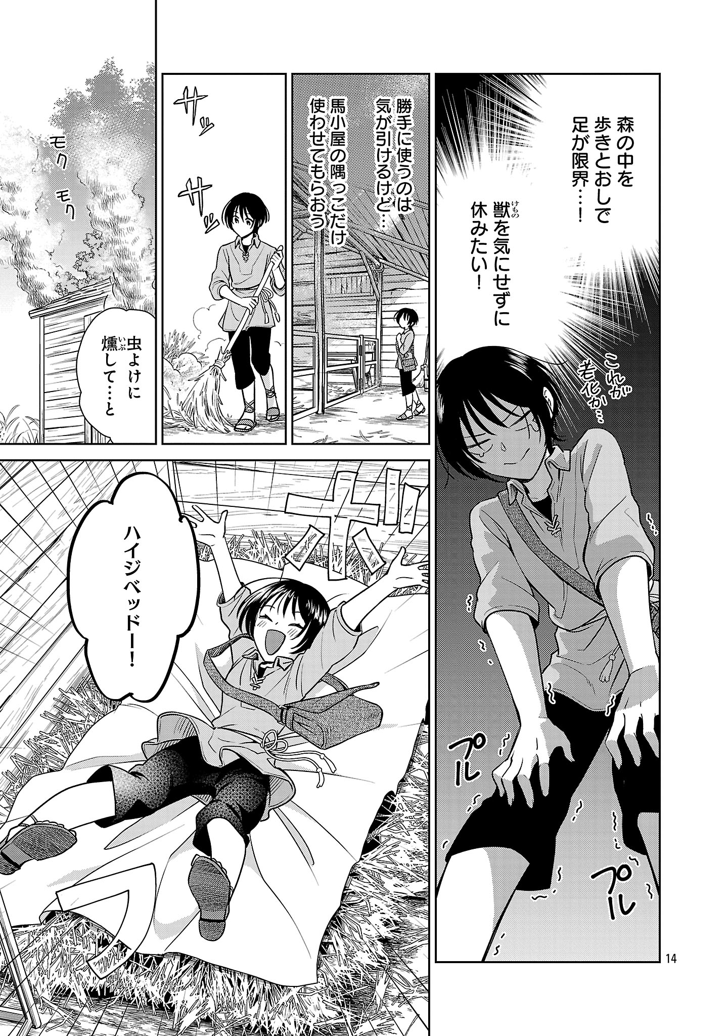 無職独身アラフォー女子の異世界奮闘記 1話 - Page 17